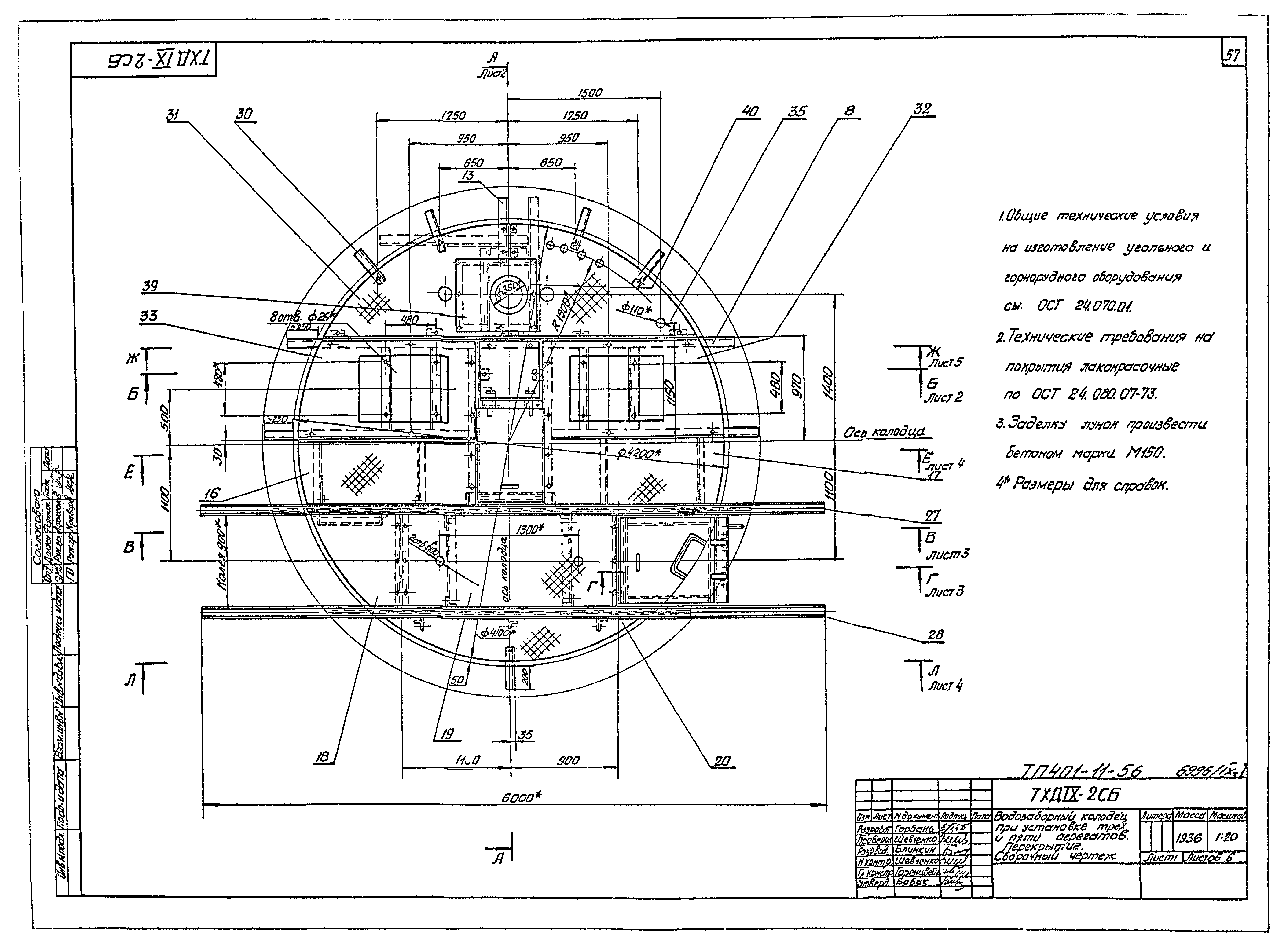 Типовой проект 401-11-56