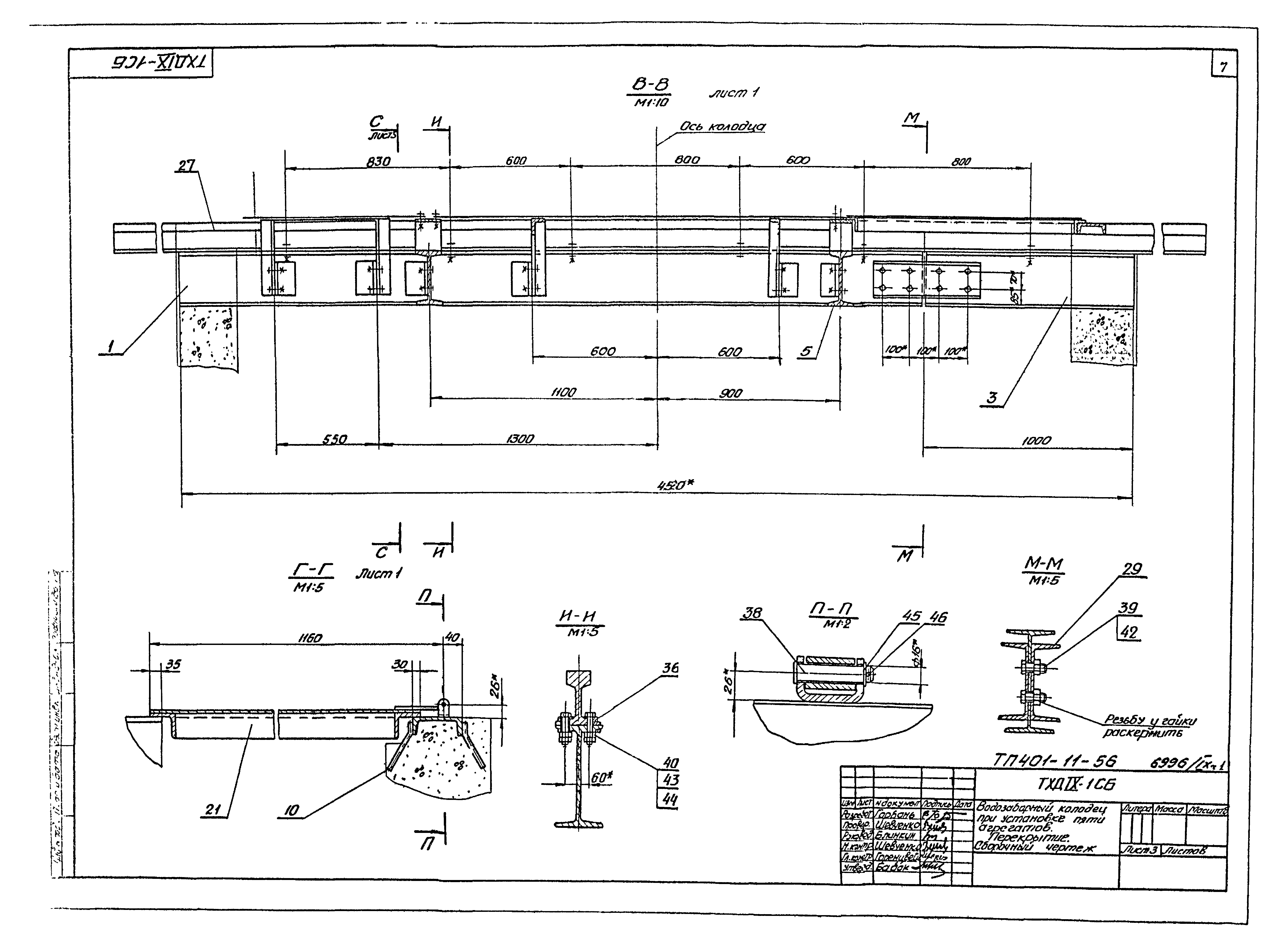 Типовой проект 401-11-56