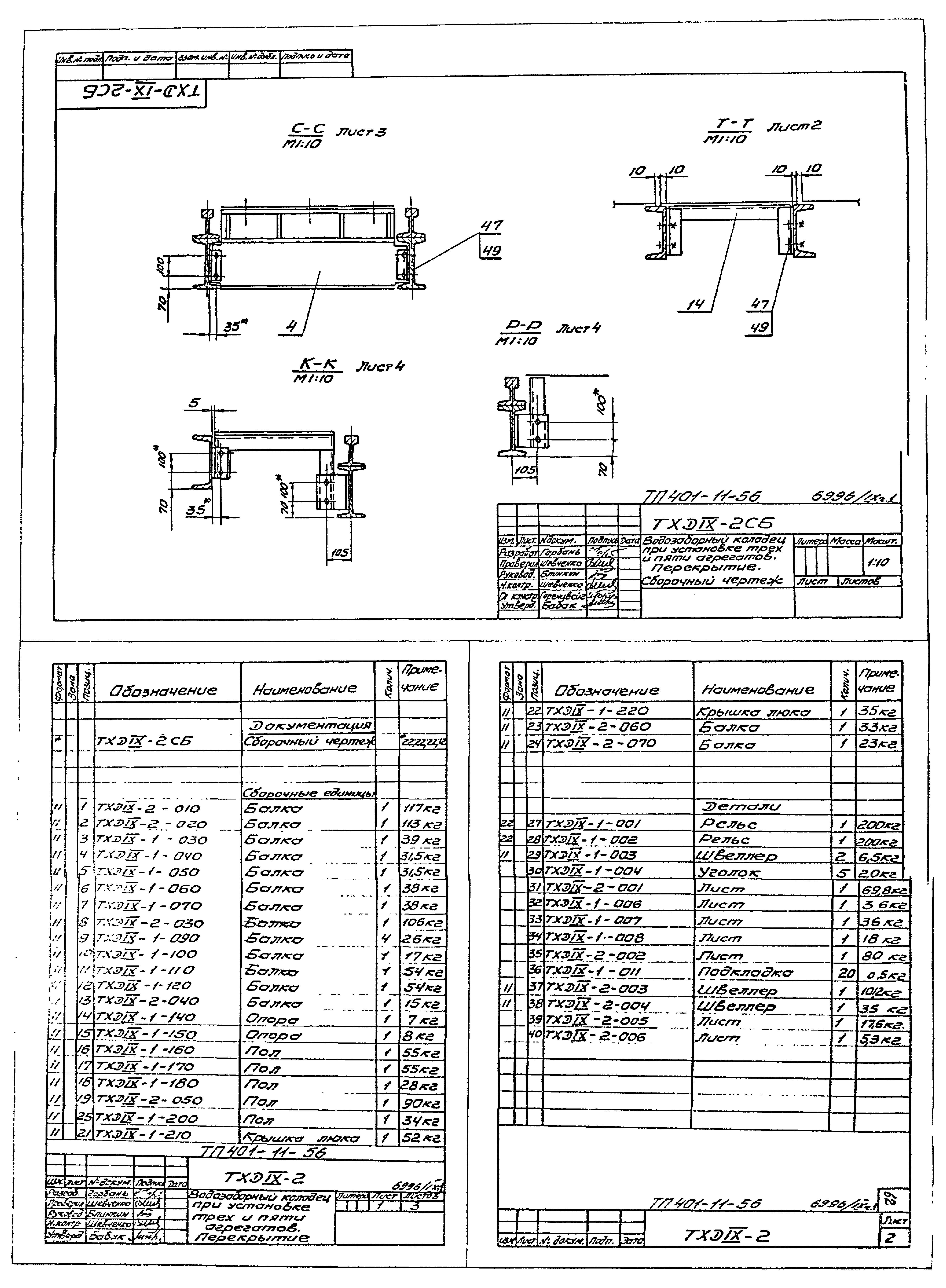 Типовой проект 401-11-56