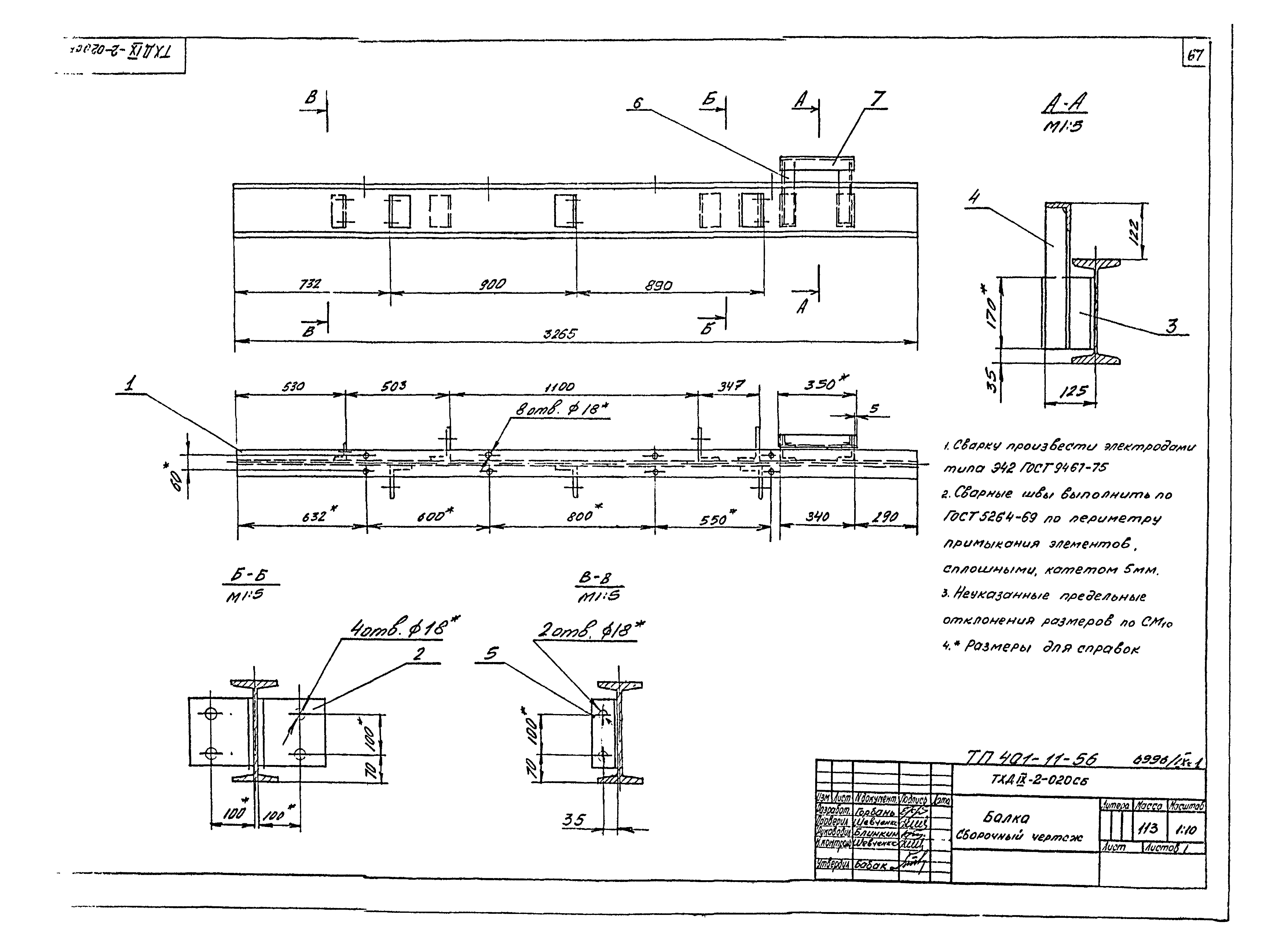 Типовой проект 401-11-56