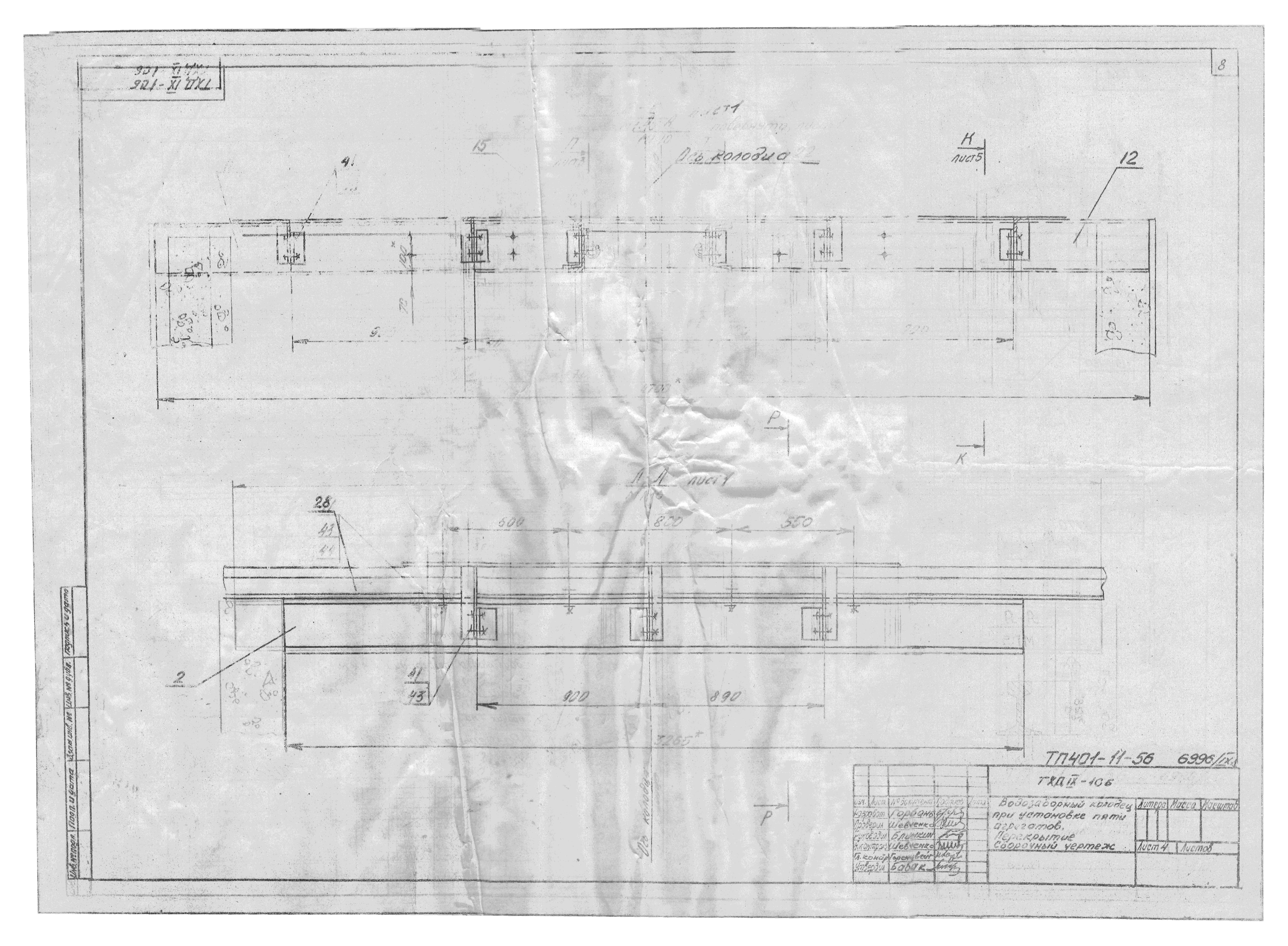 Типовой проект 401-11-56