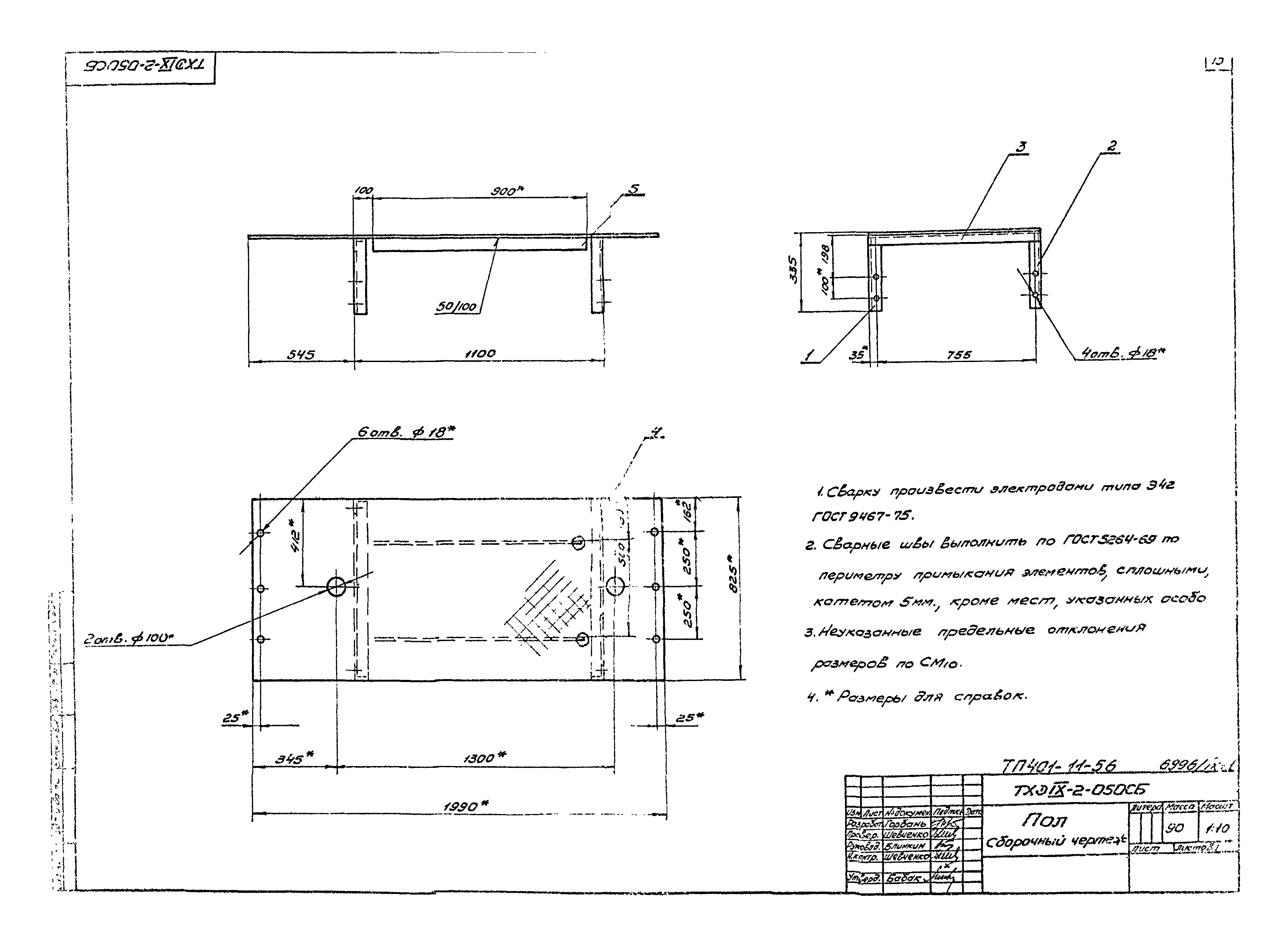 Типовой проект 401-11-56