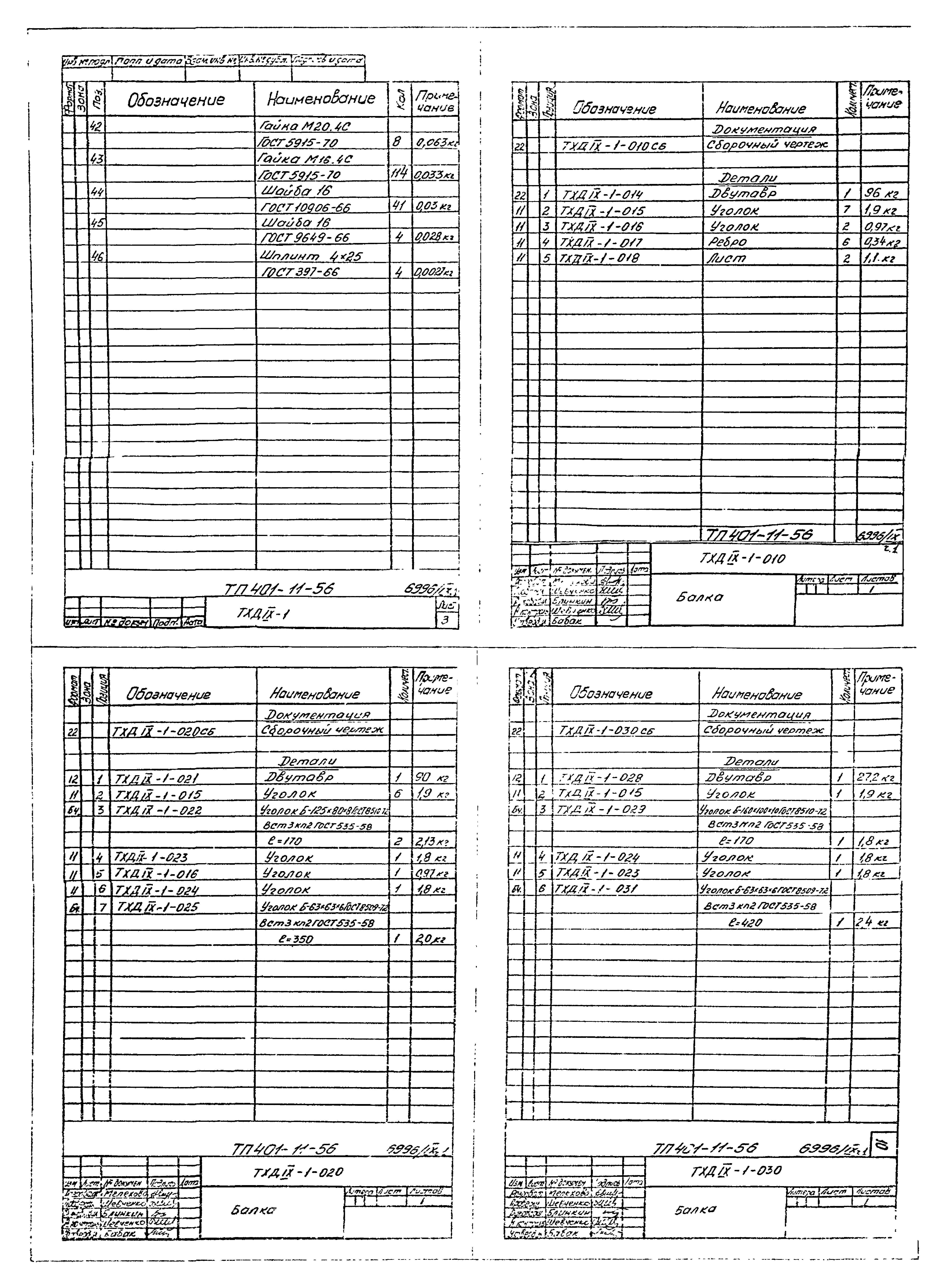 Типовой проект 401-11-56
