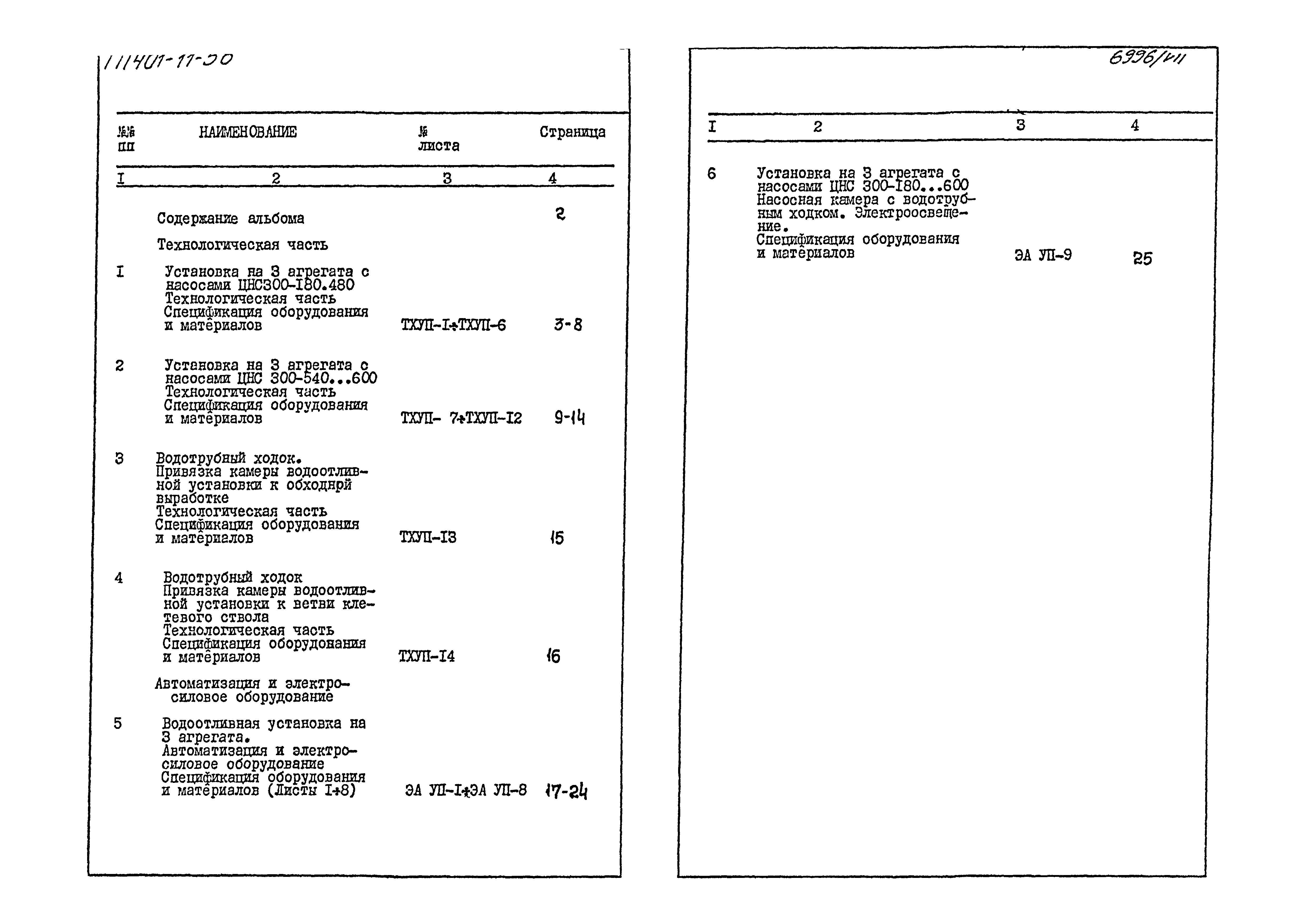 Типовой проект 401-11-56