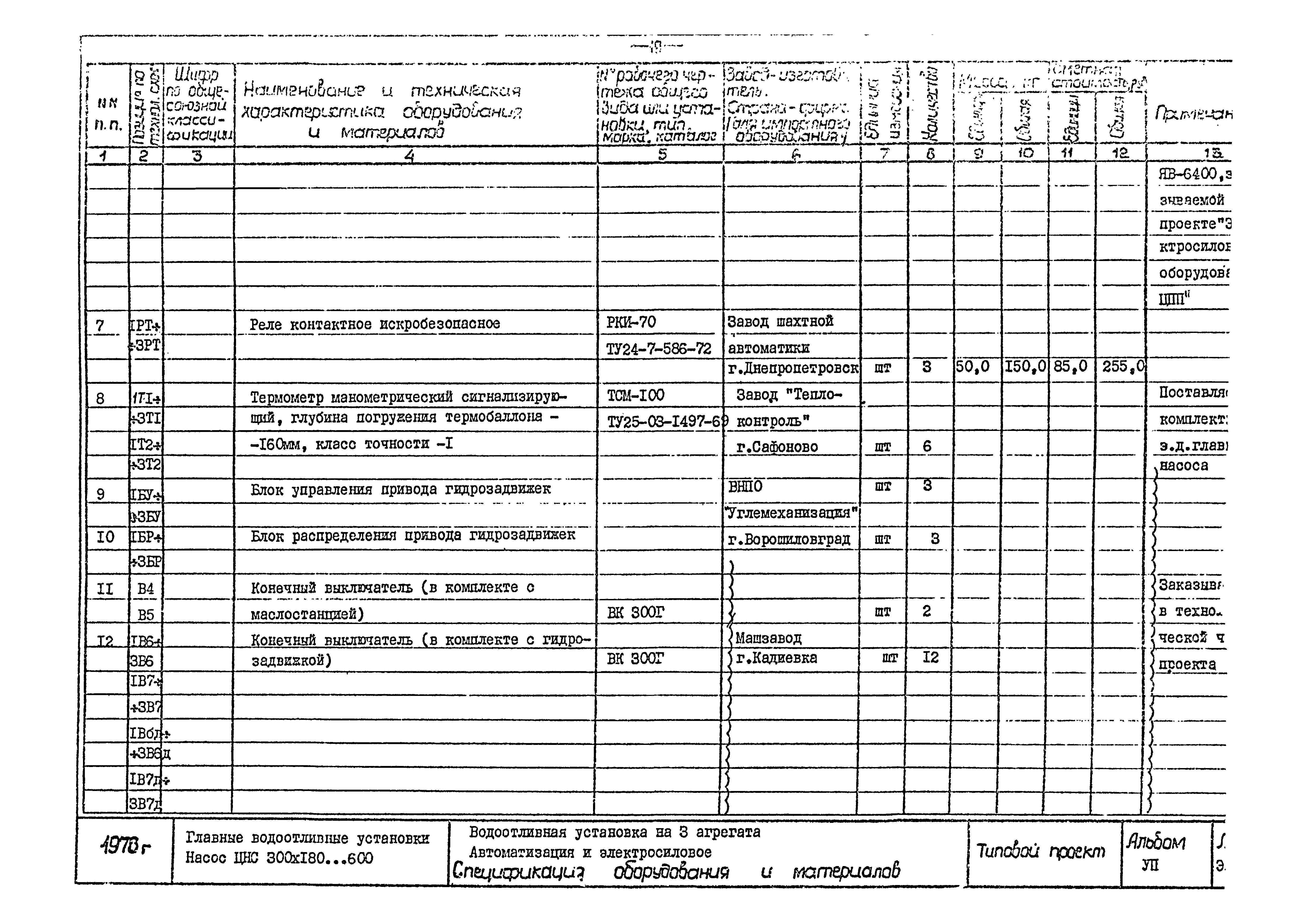 Типовой проект 401-11-56