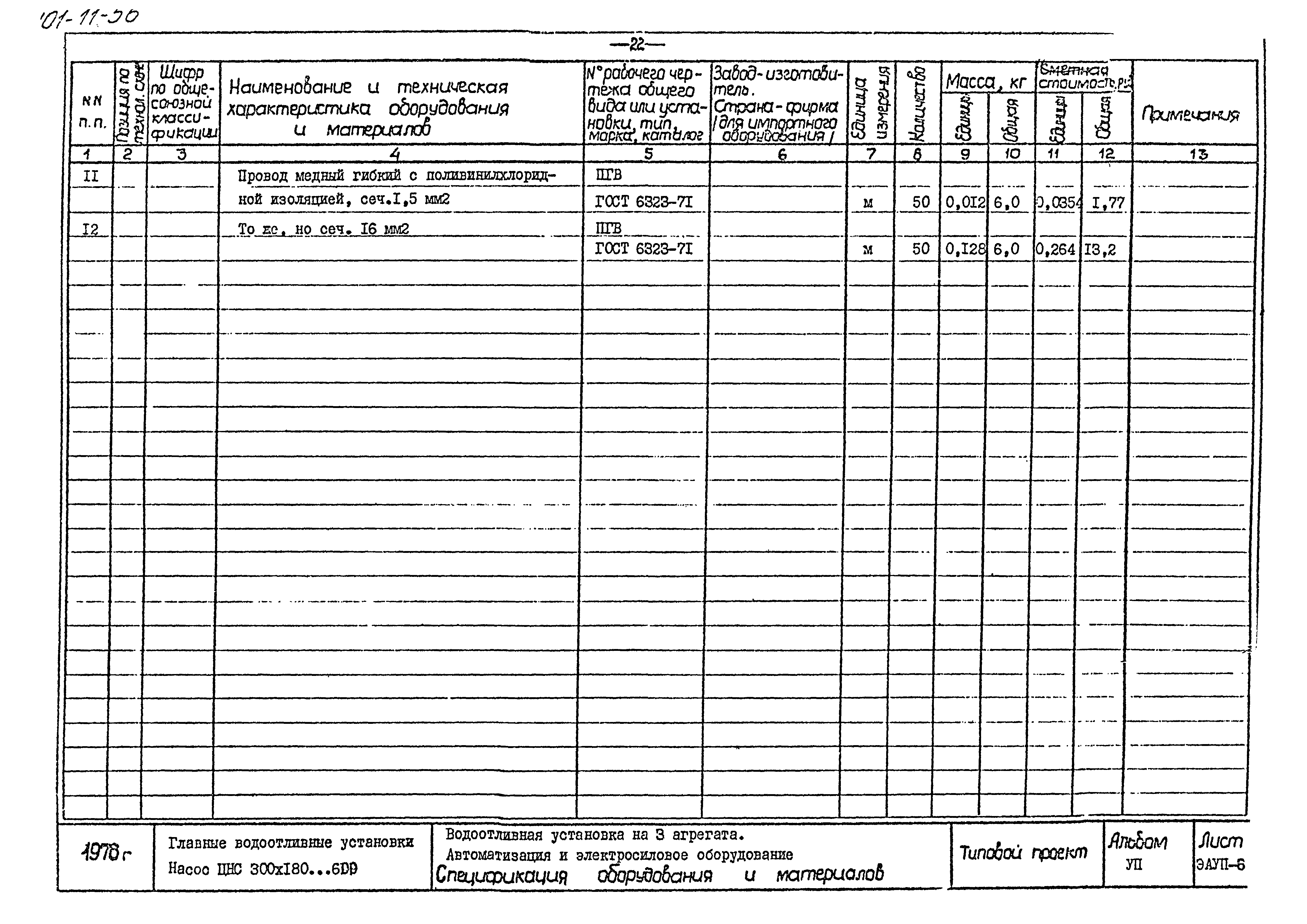 Типовой проект 401-11-56