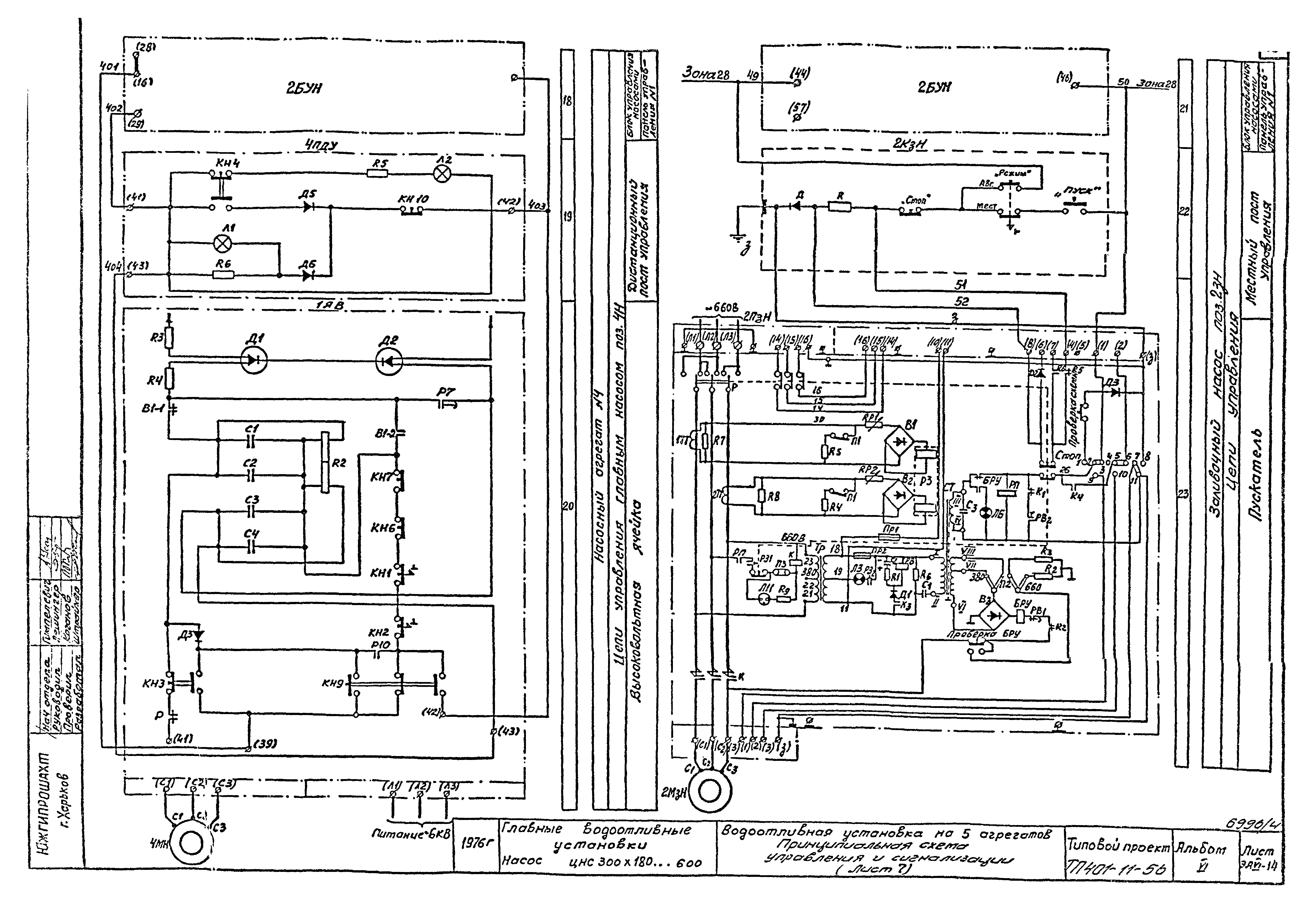 Типовой проект 401-11-56