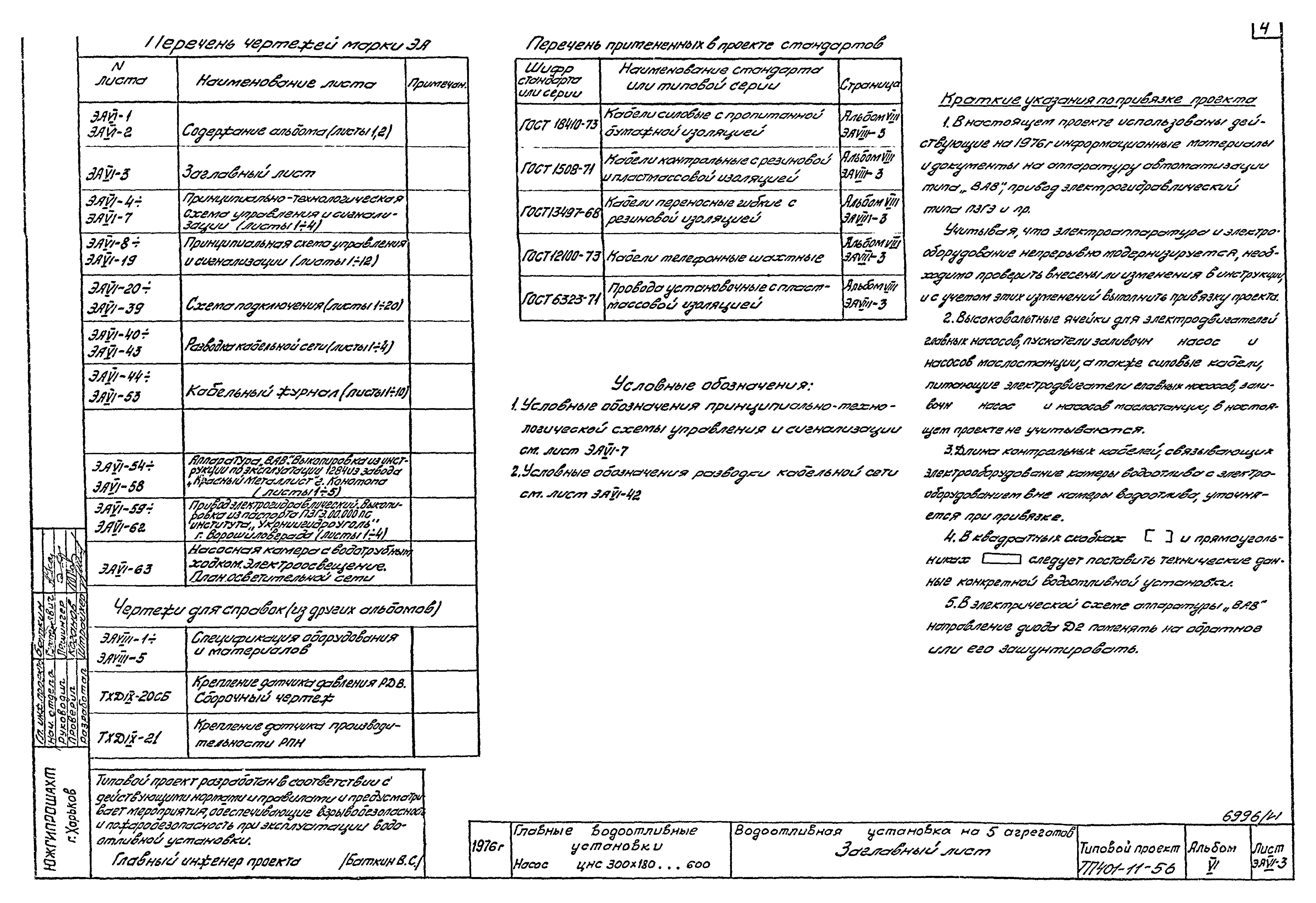 Типовой проект 401-11-56