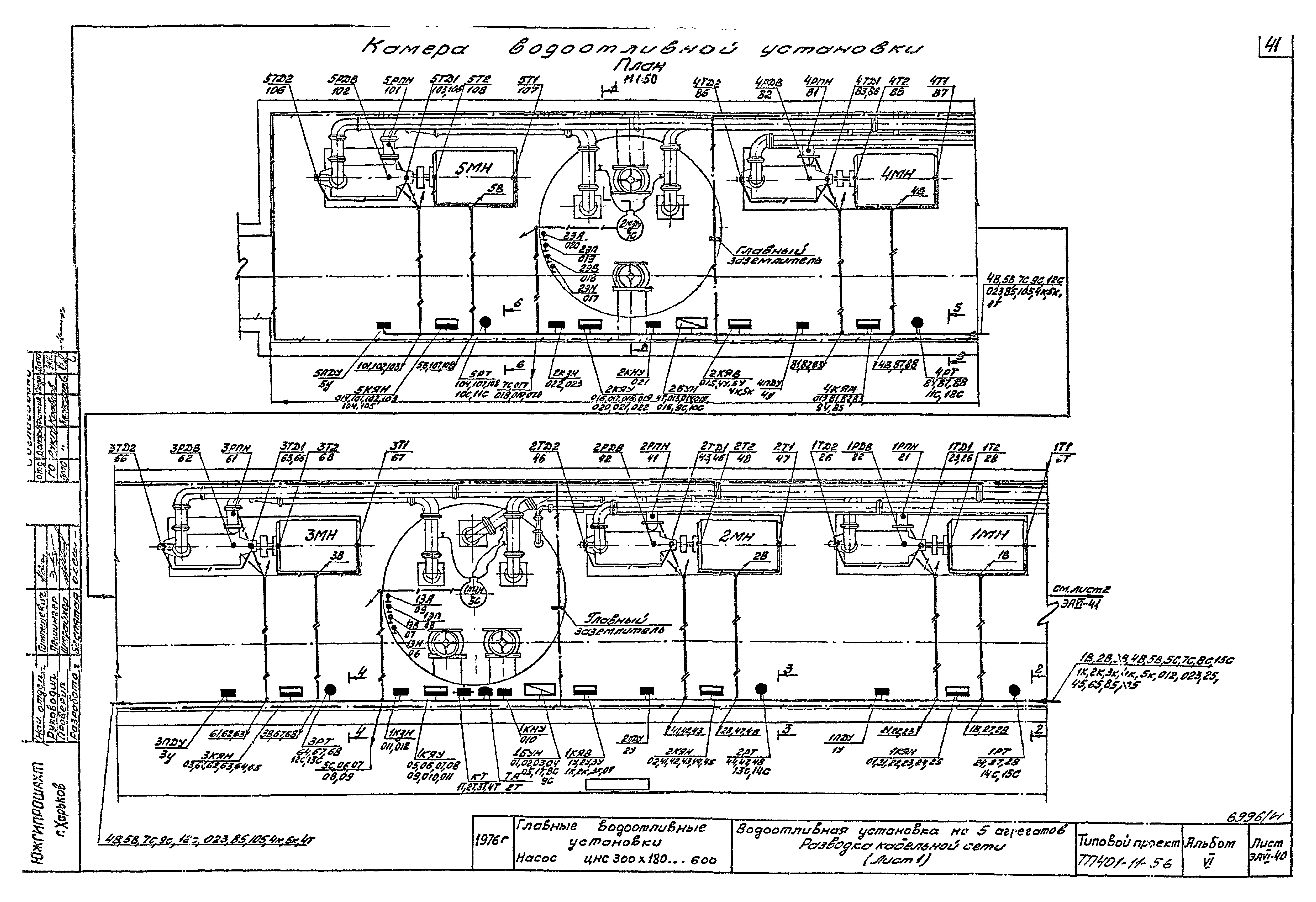 Типовой проект 401-11-56