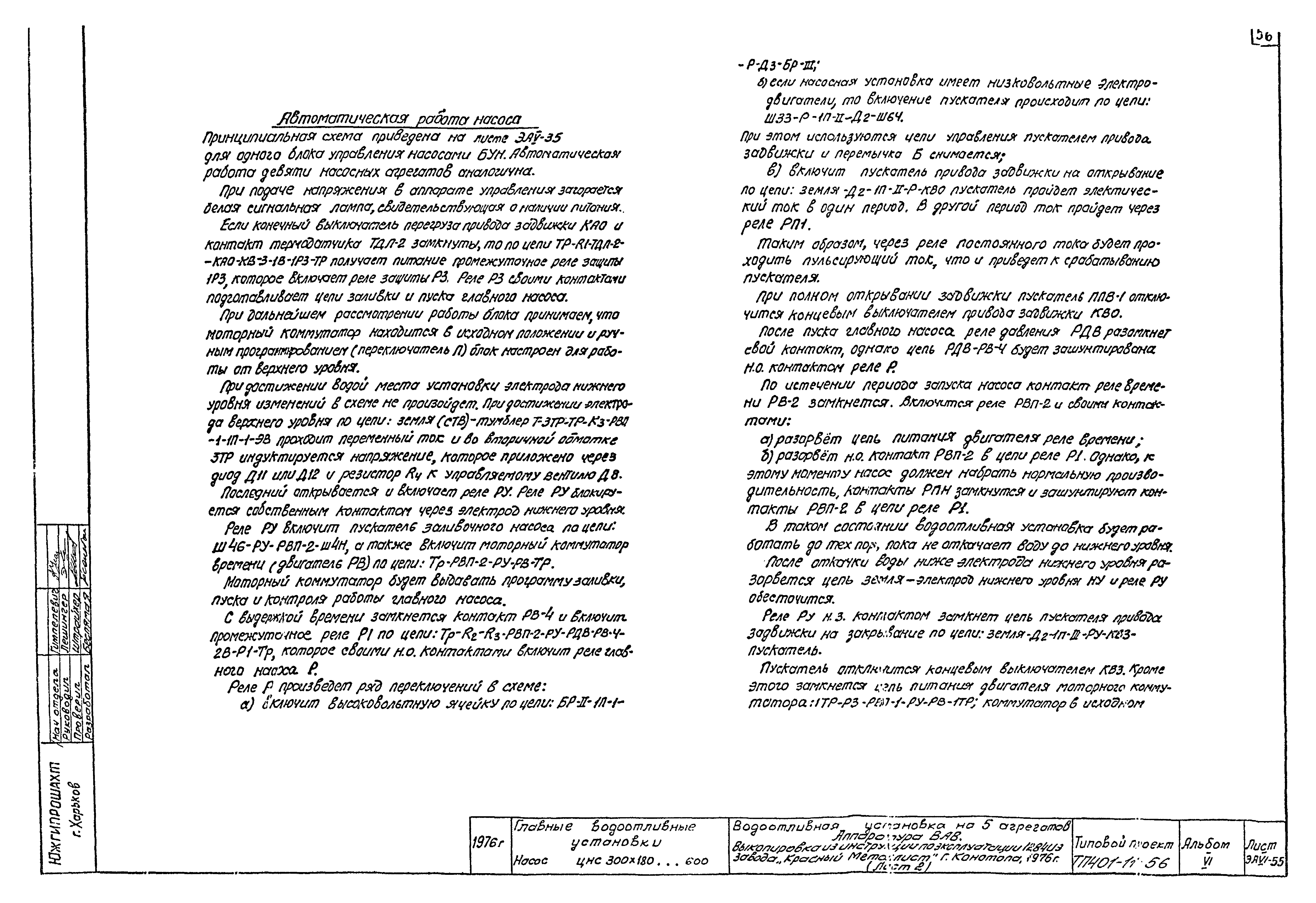 Типовой проект 401-11-56