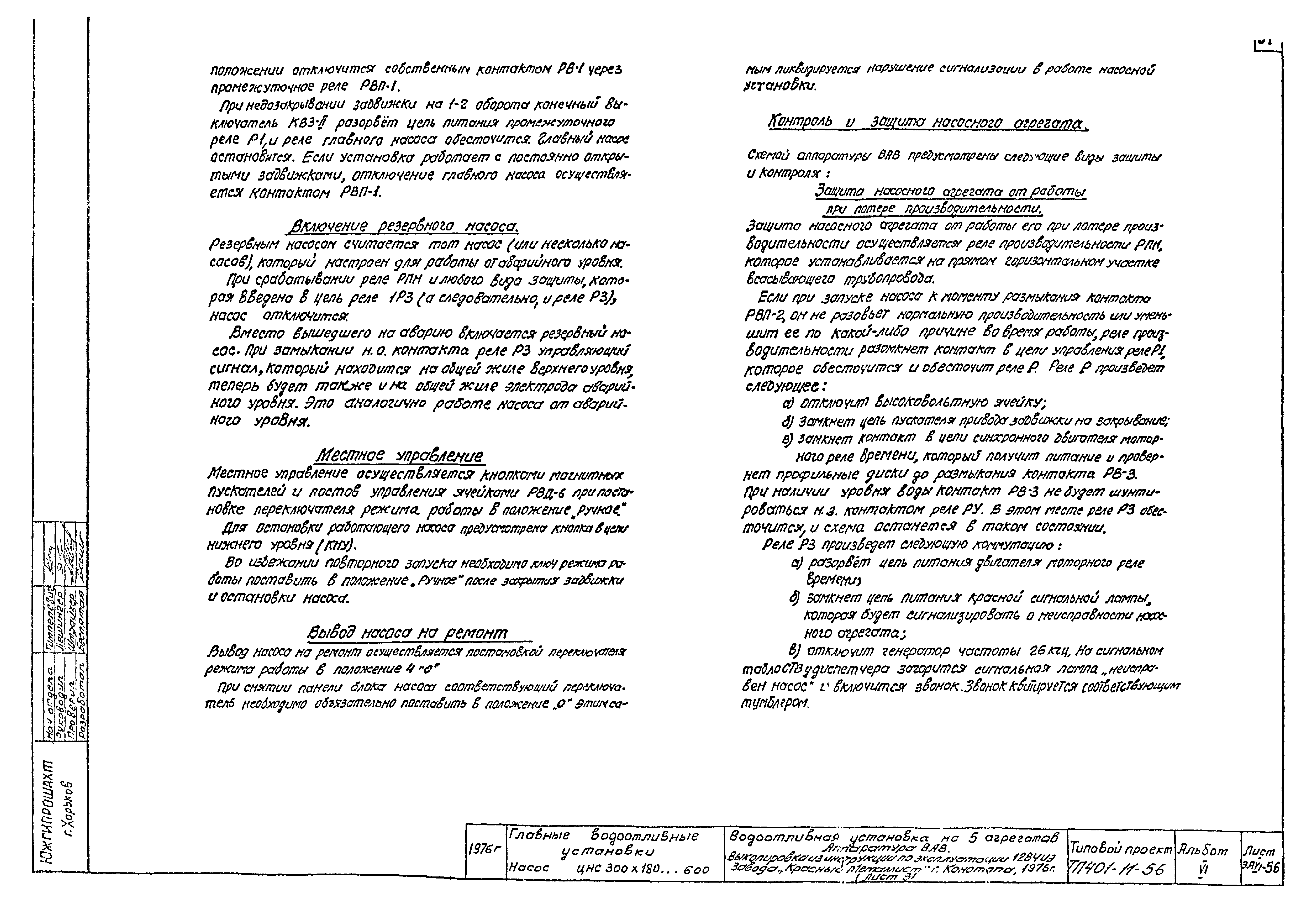 Типовой проект 401-11-56
