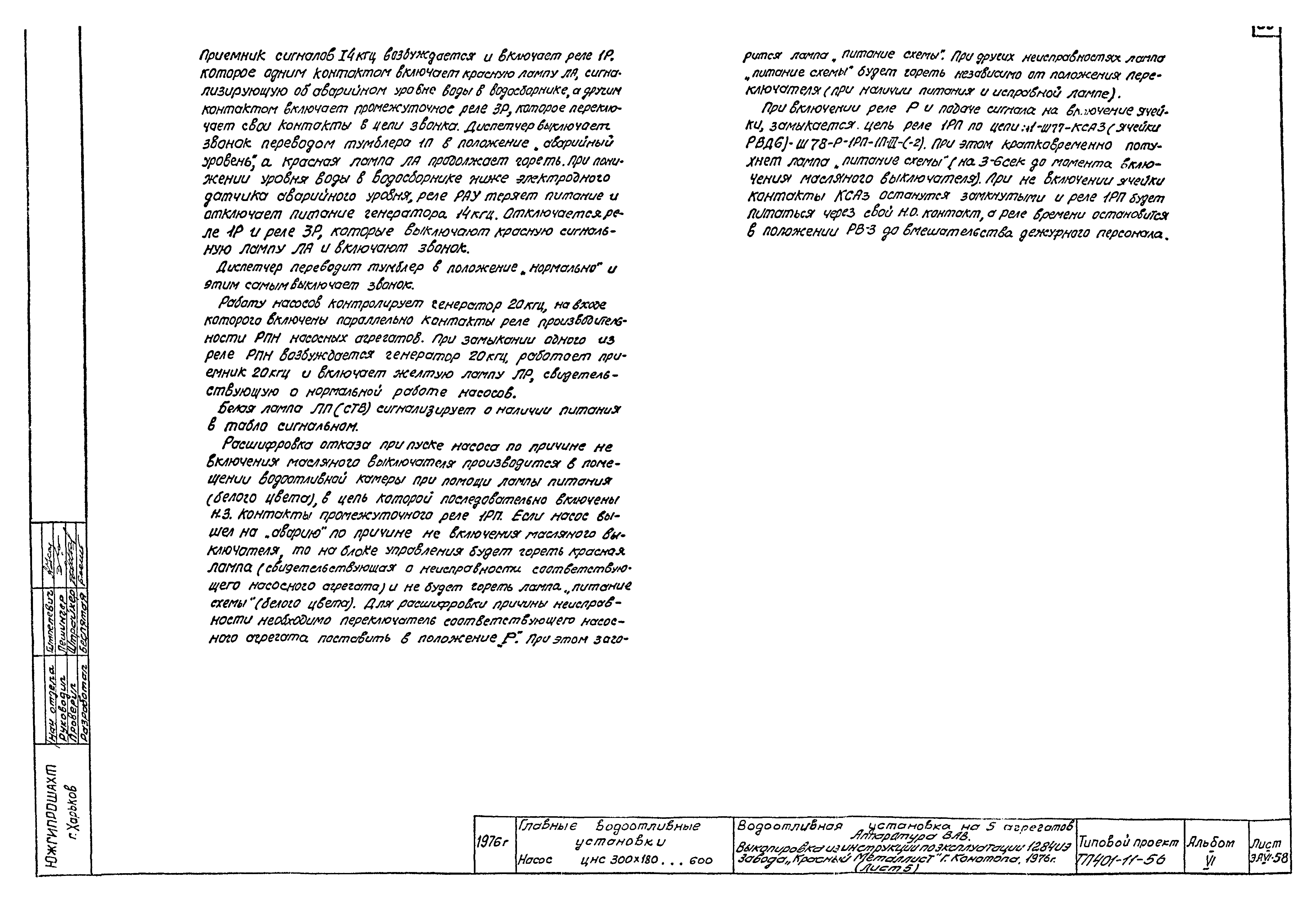 Типовой проект 401-11-56