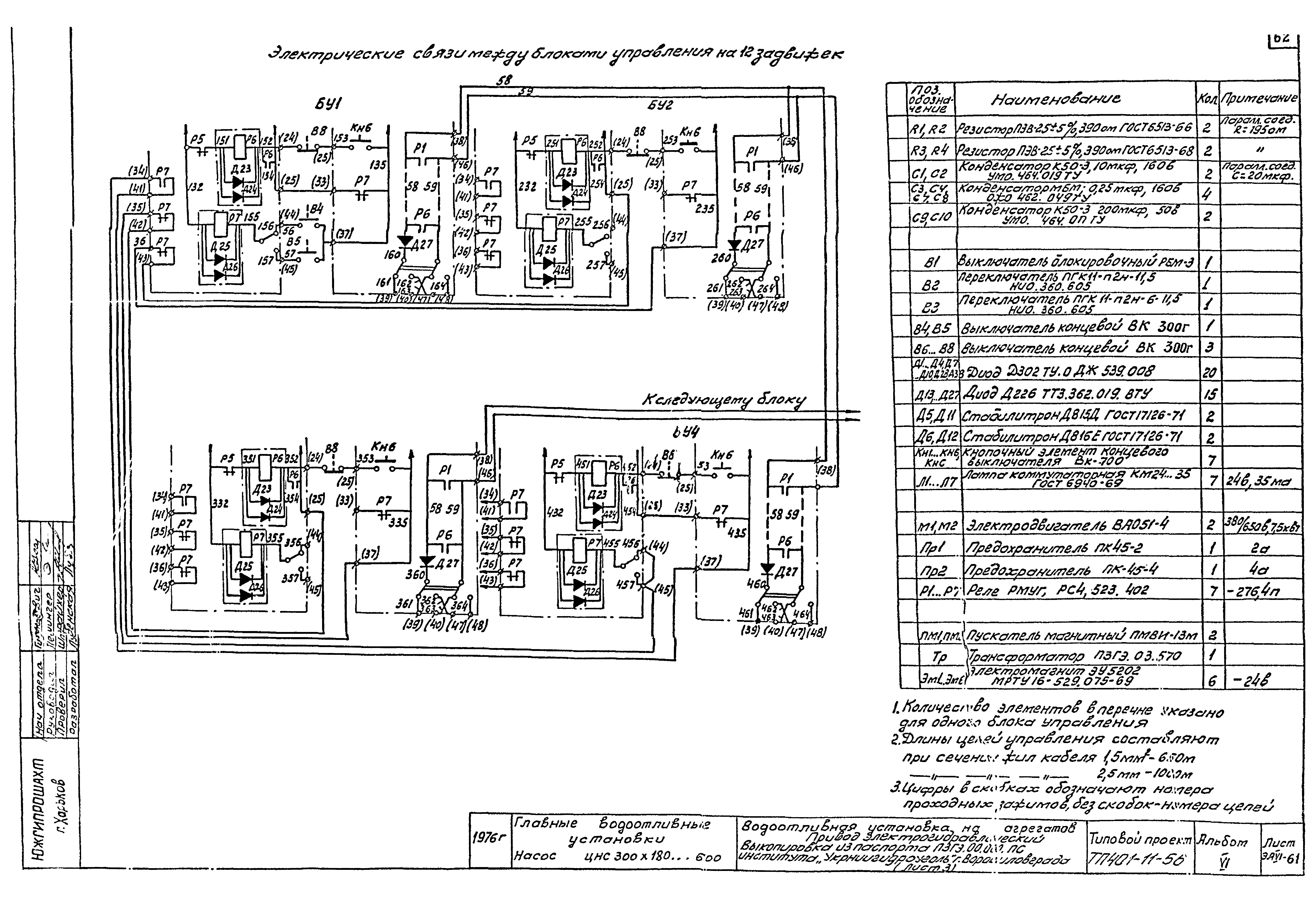 Типовой проект 401-11-56