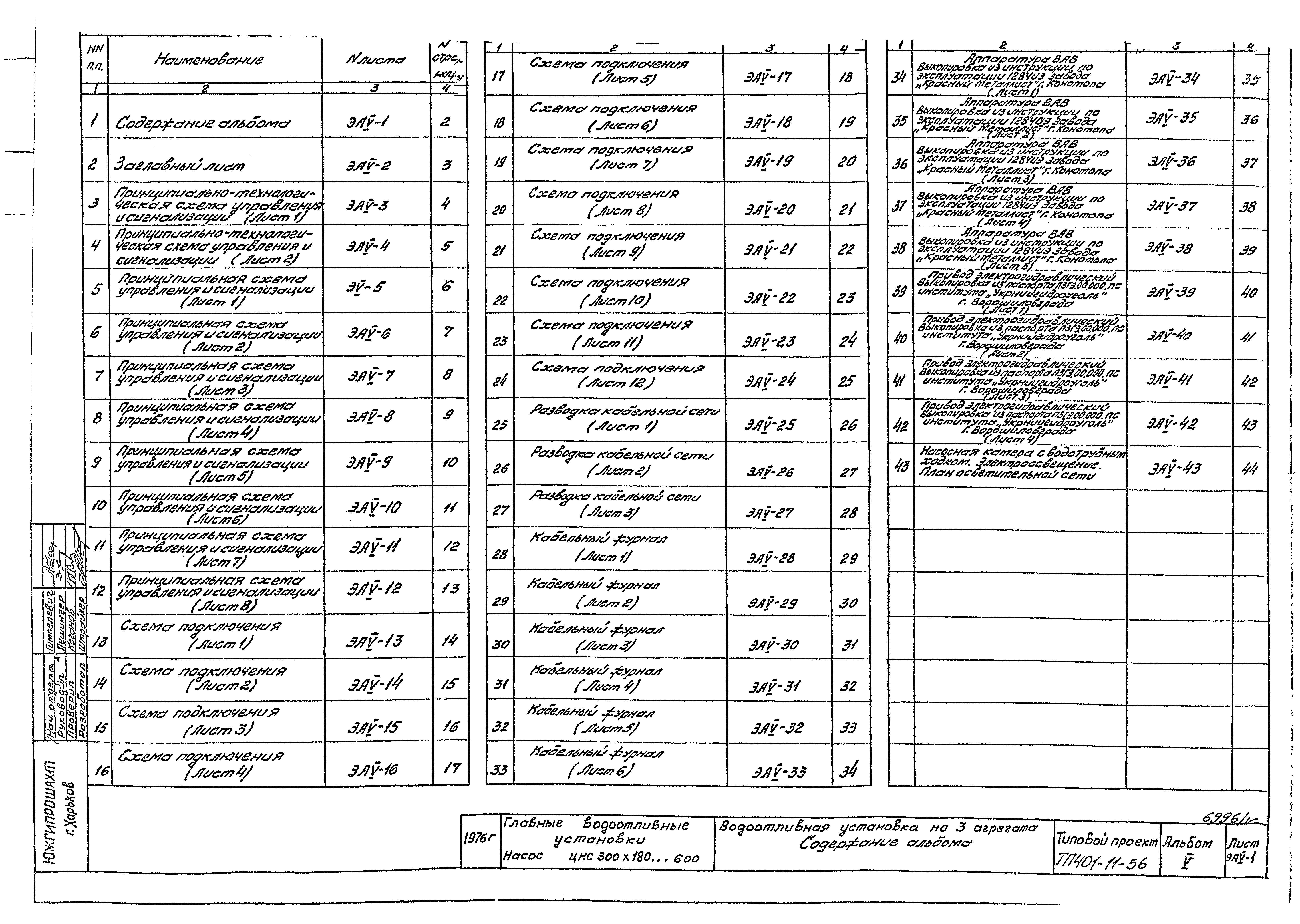Типовой проект 401-11-56
