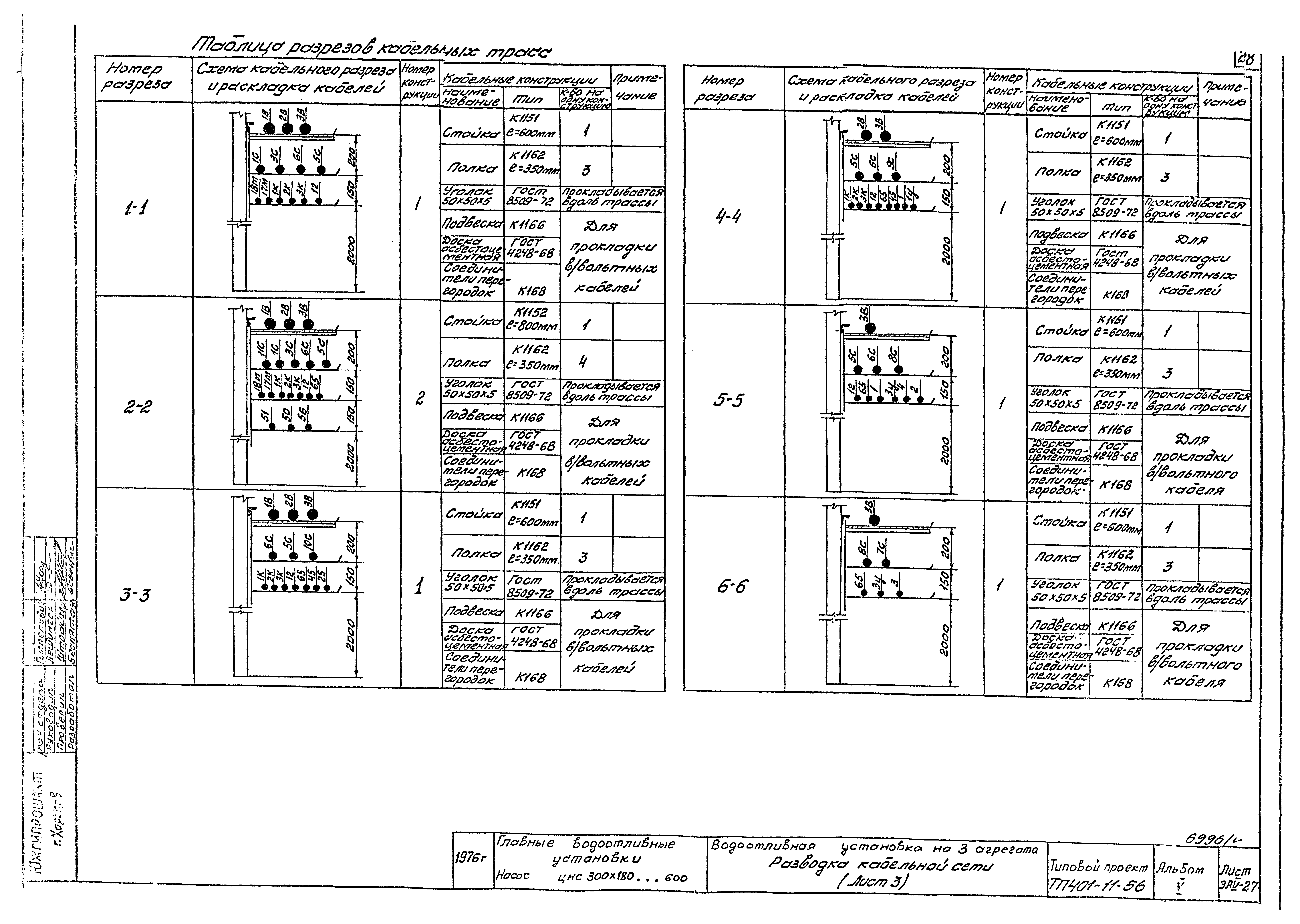 Типовой проект 401-11-56