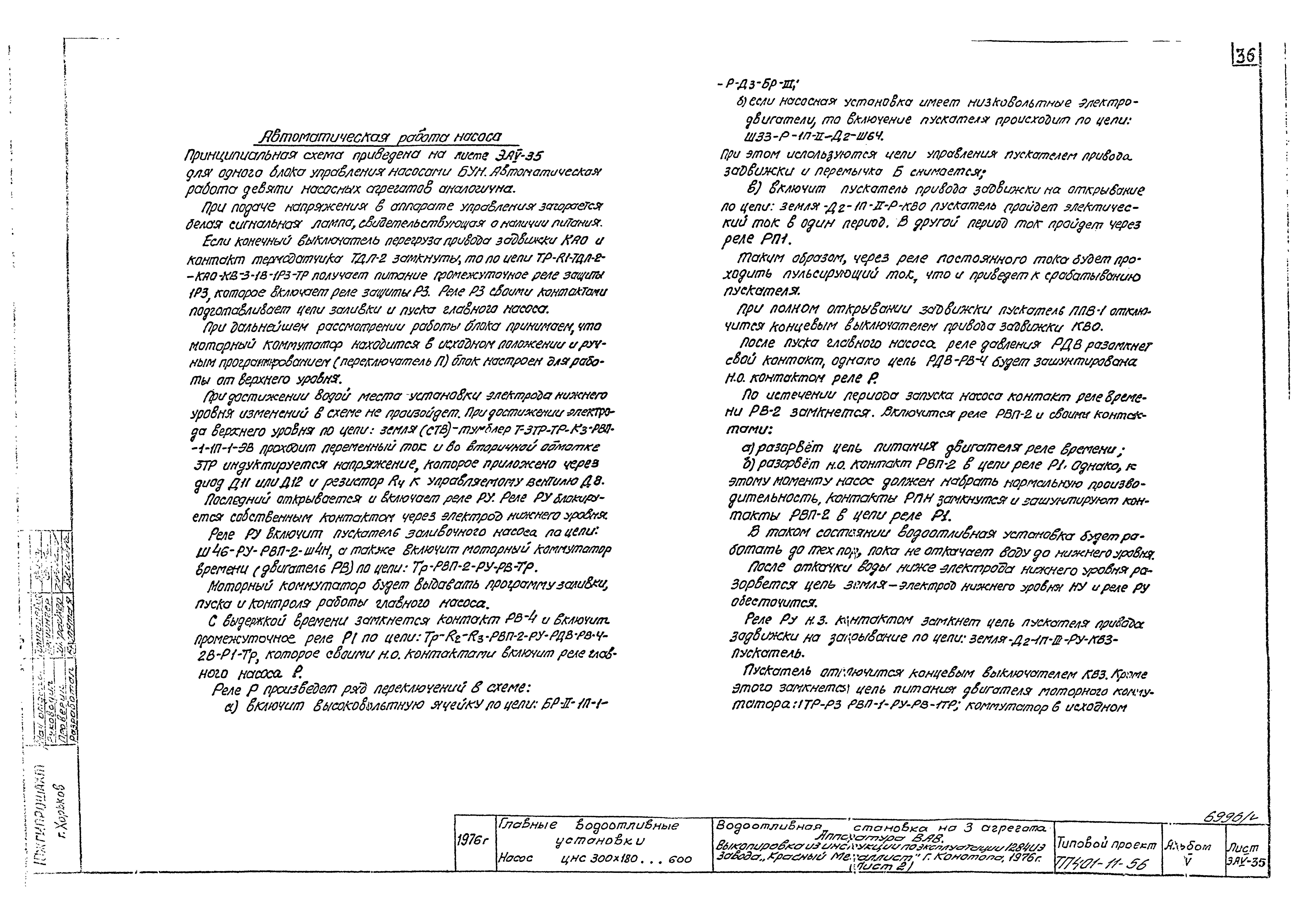 Типовой проект 401-11-56