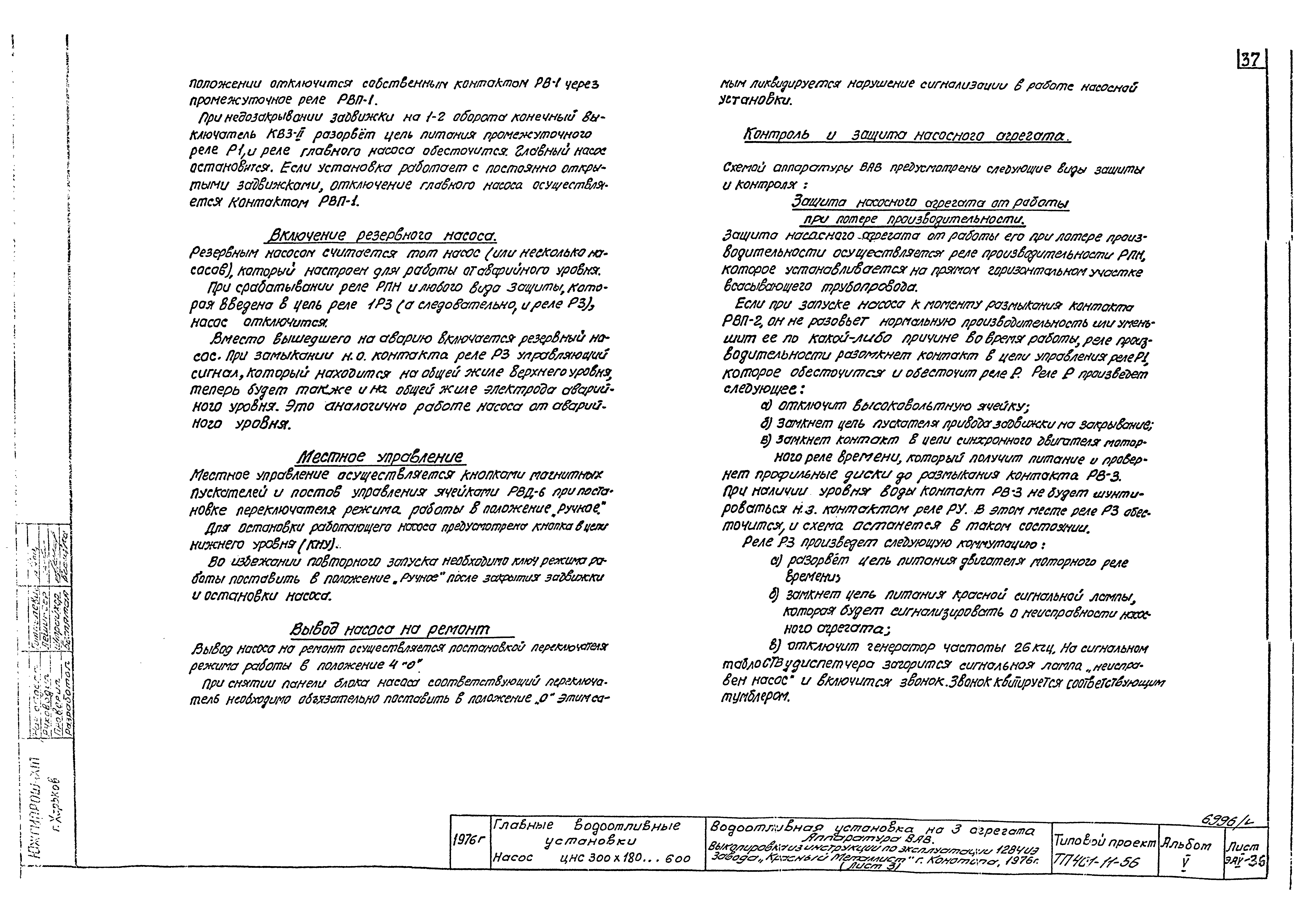 Типовой проект 401-11-56