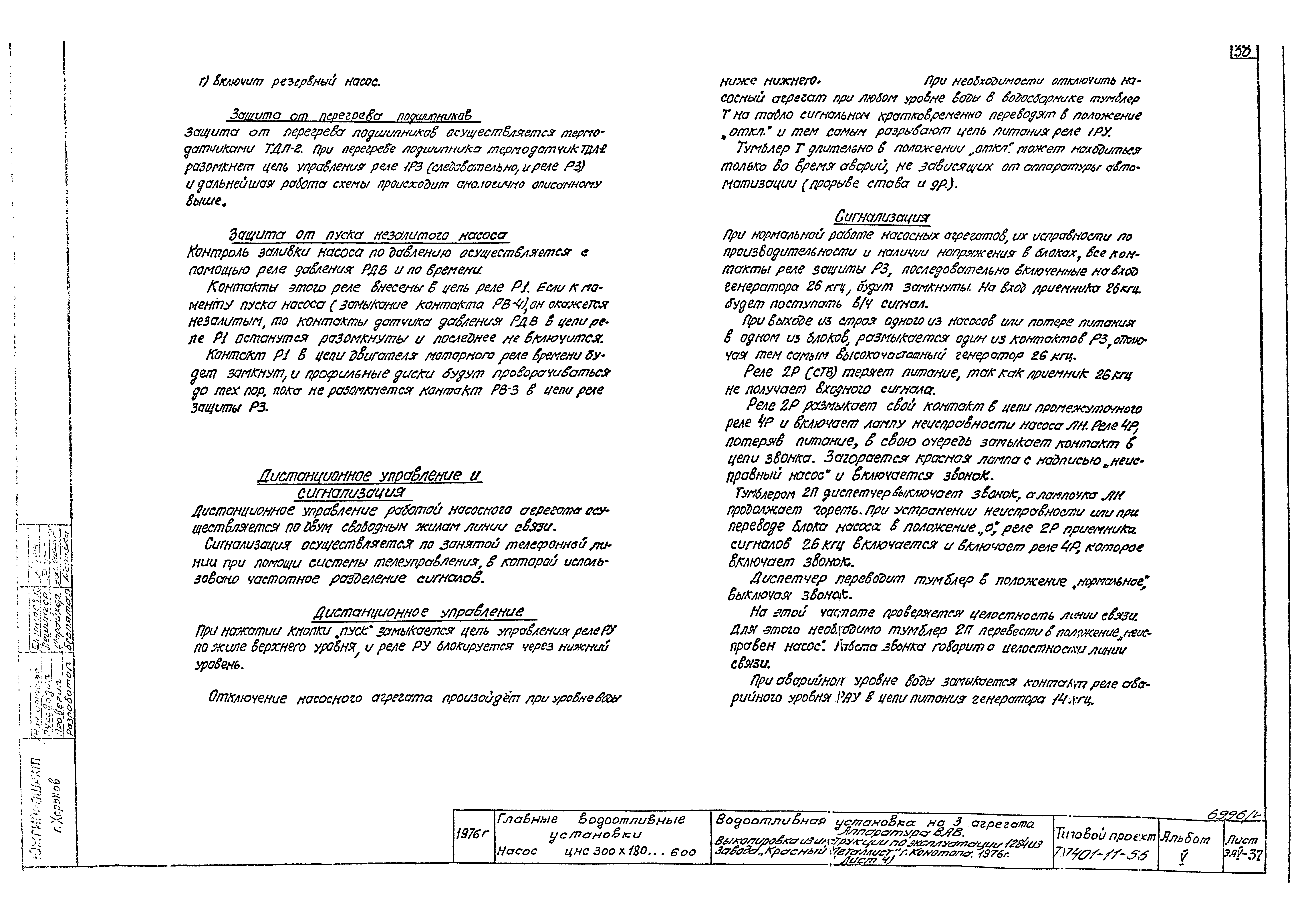 Типовой проект 401-11-56