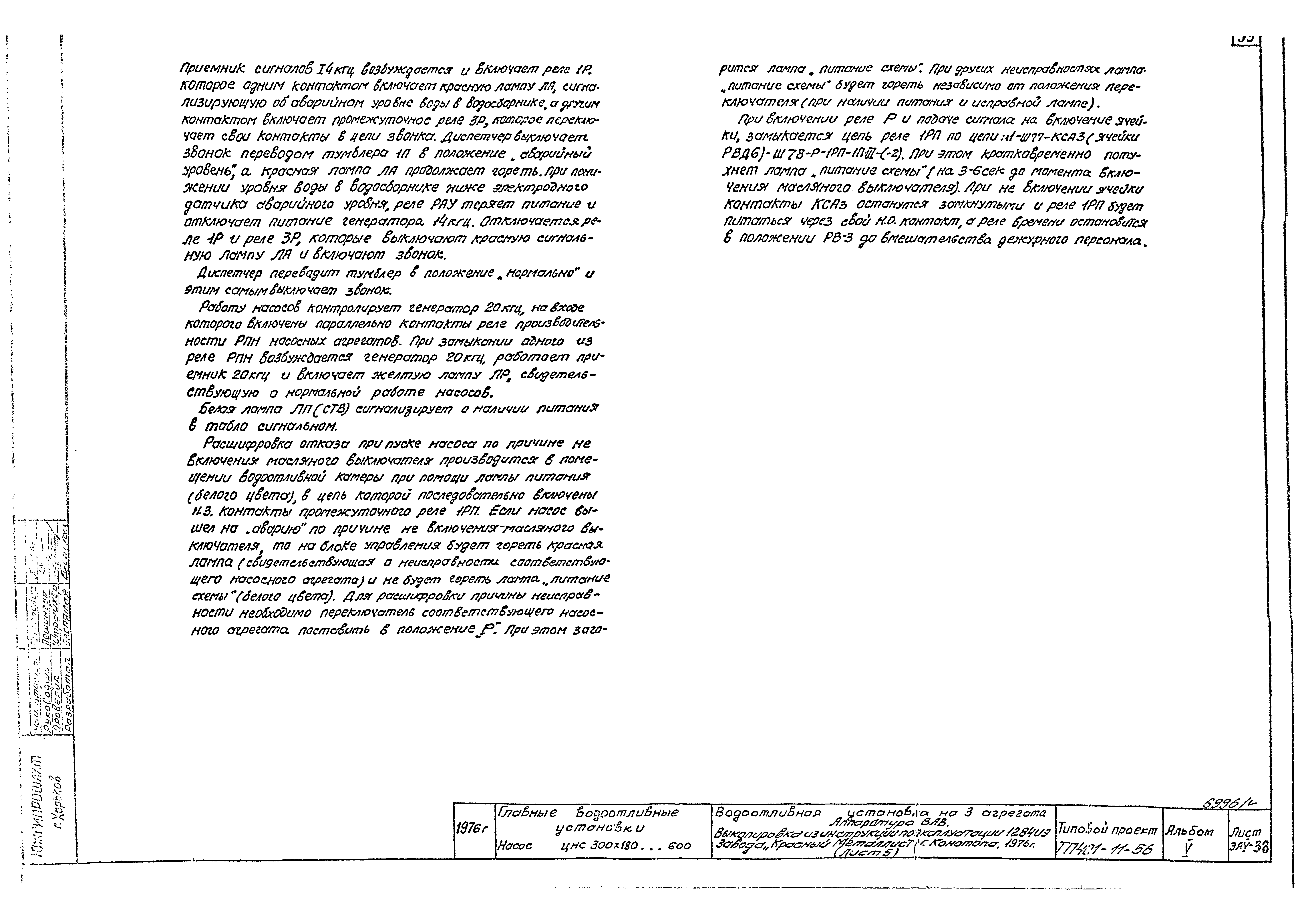 Типовой проект 401-11-56