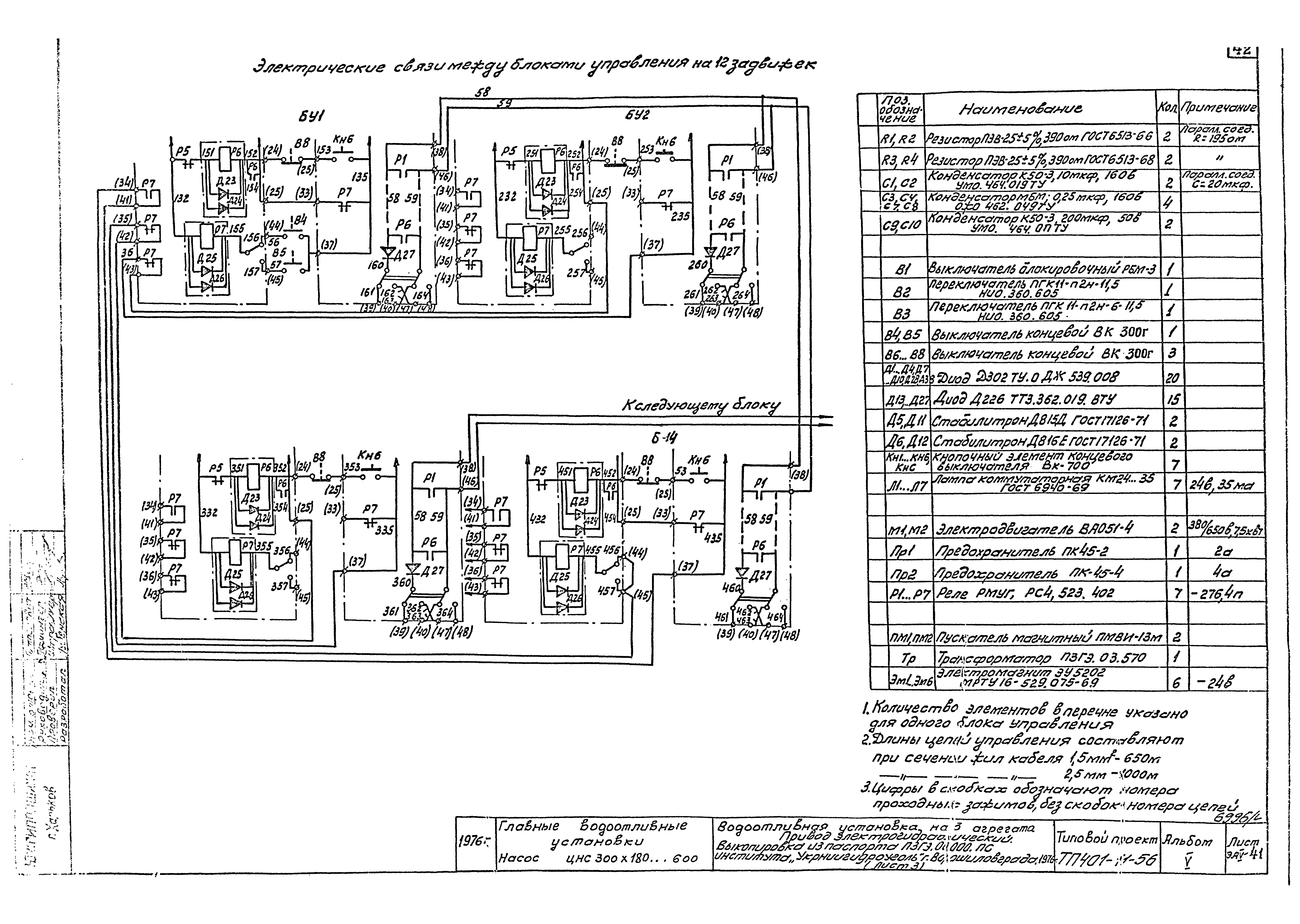 Типовой проект 401-11-56