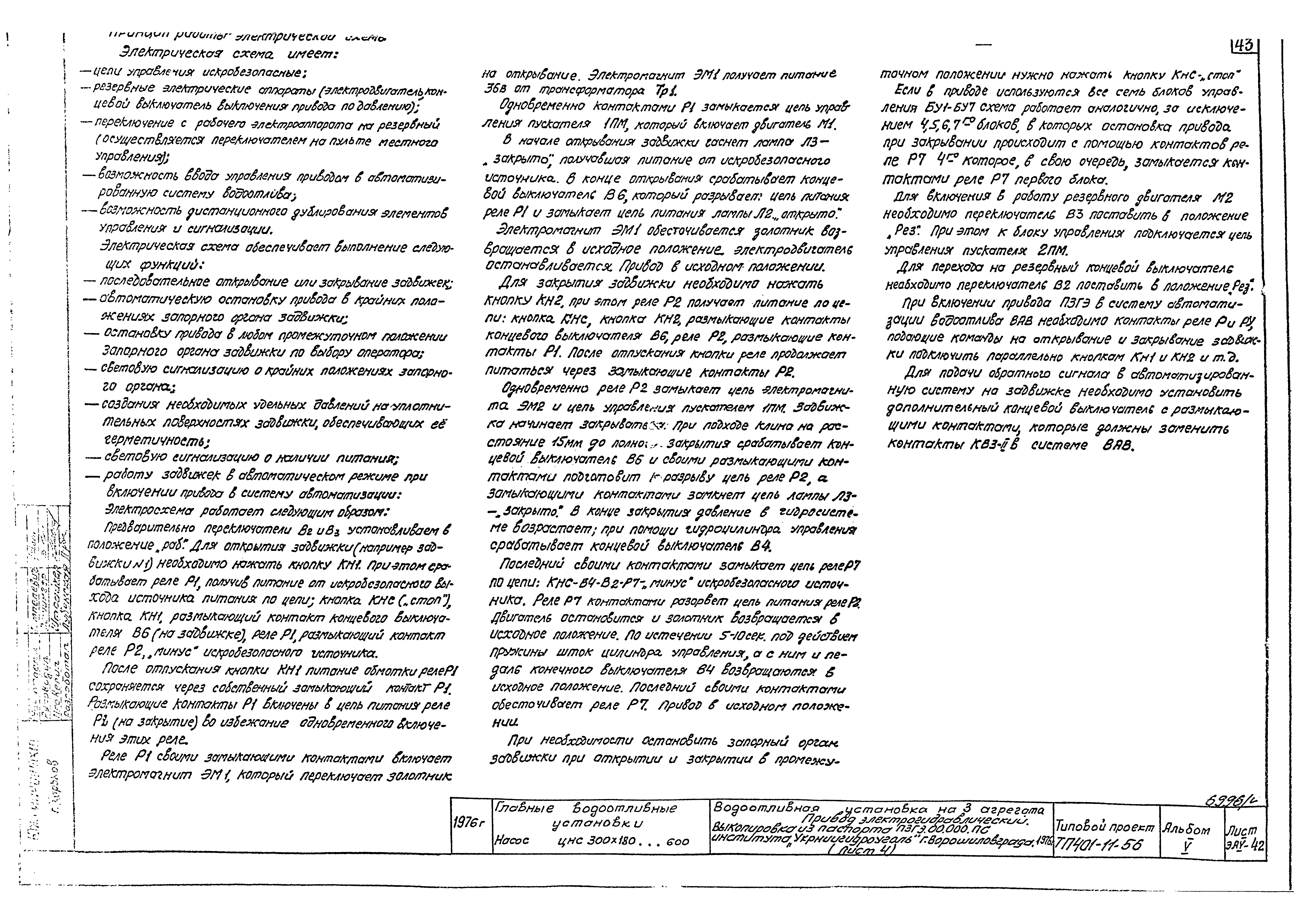 Типовой проект 401-11-56