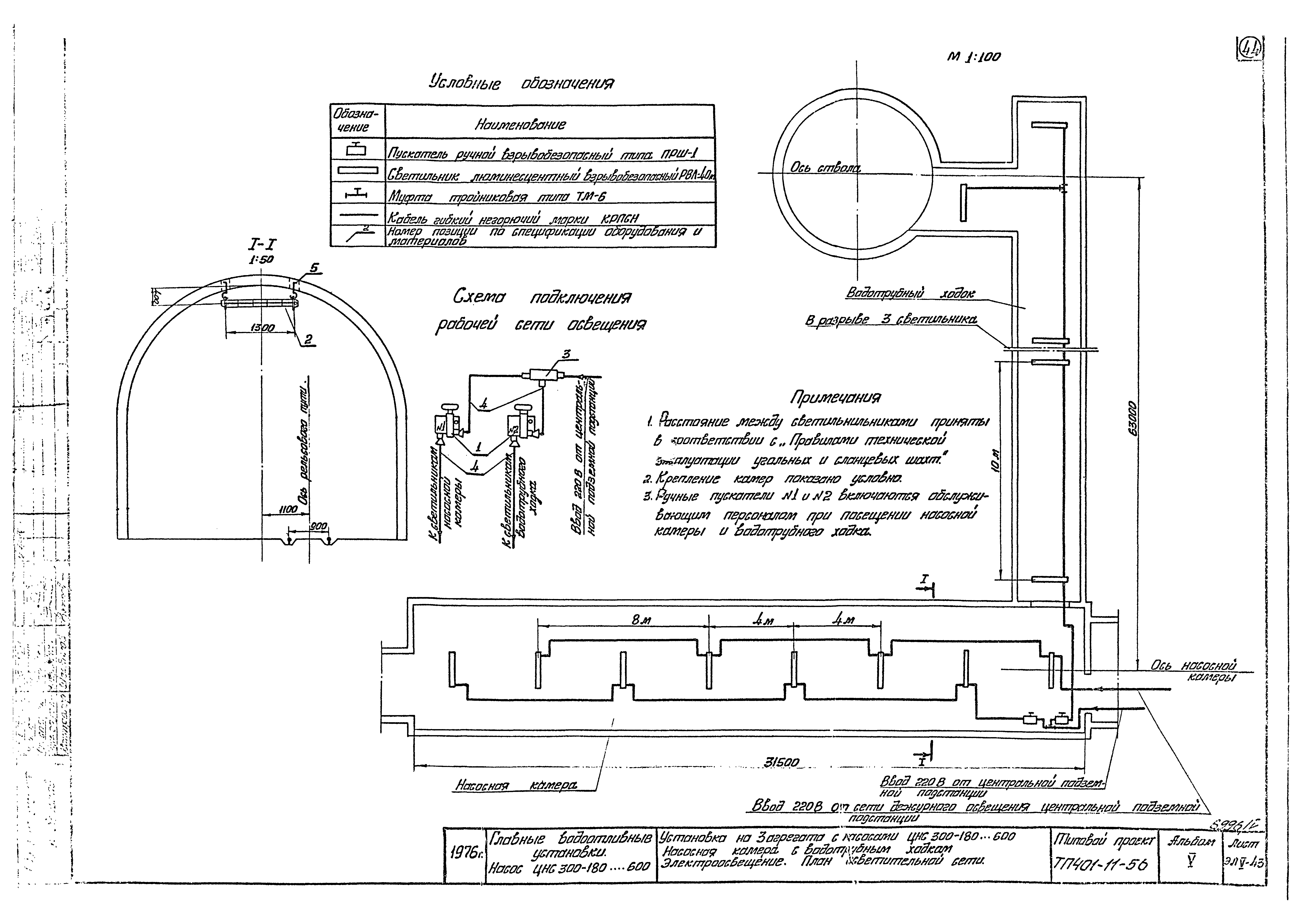 Типовой проект 401-11-56