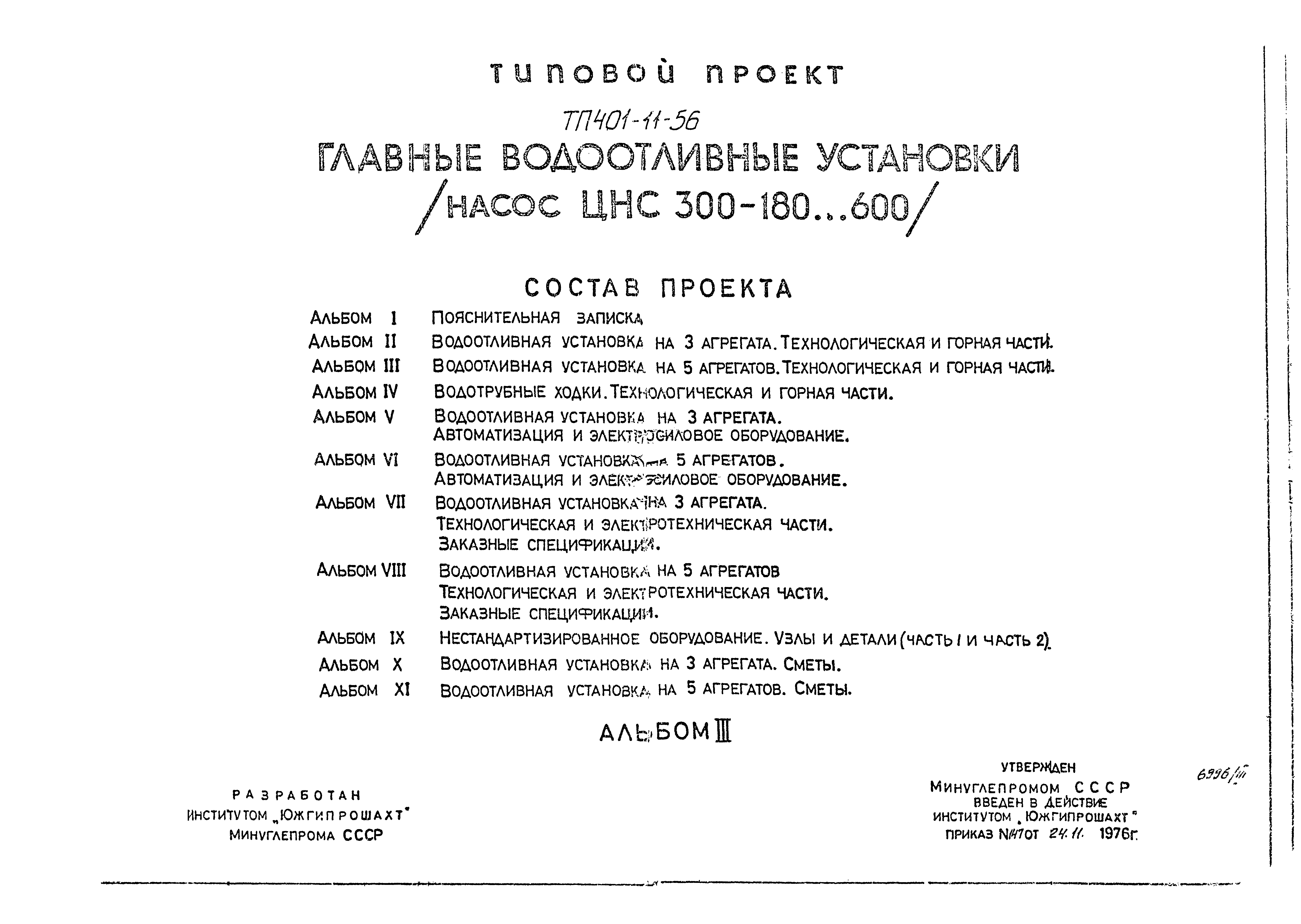 Типовой проект 401-11-56