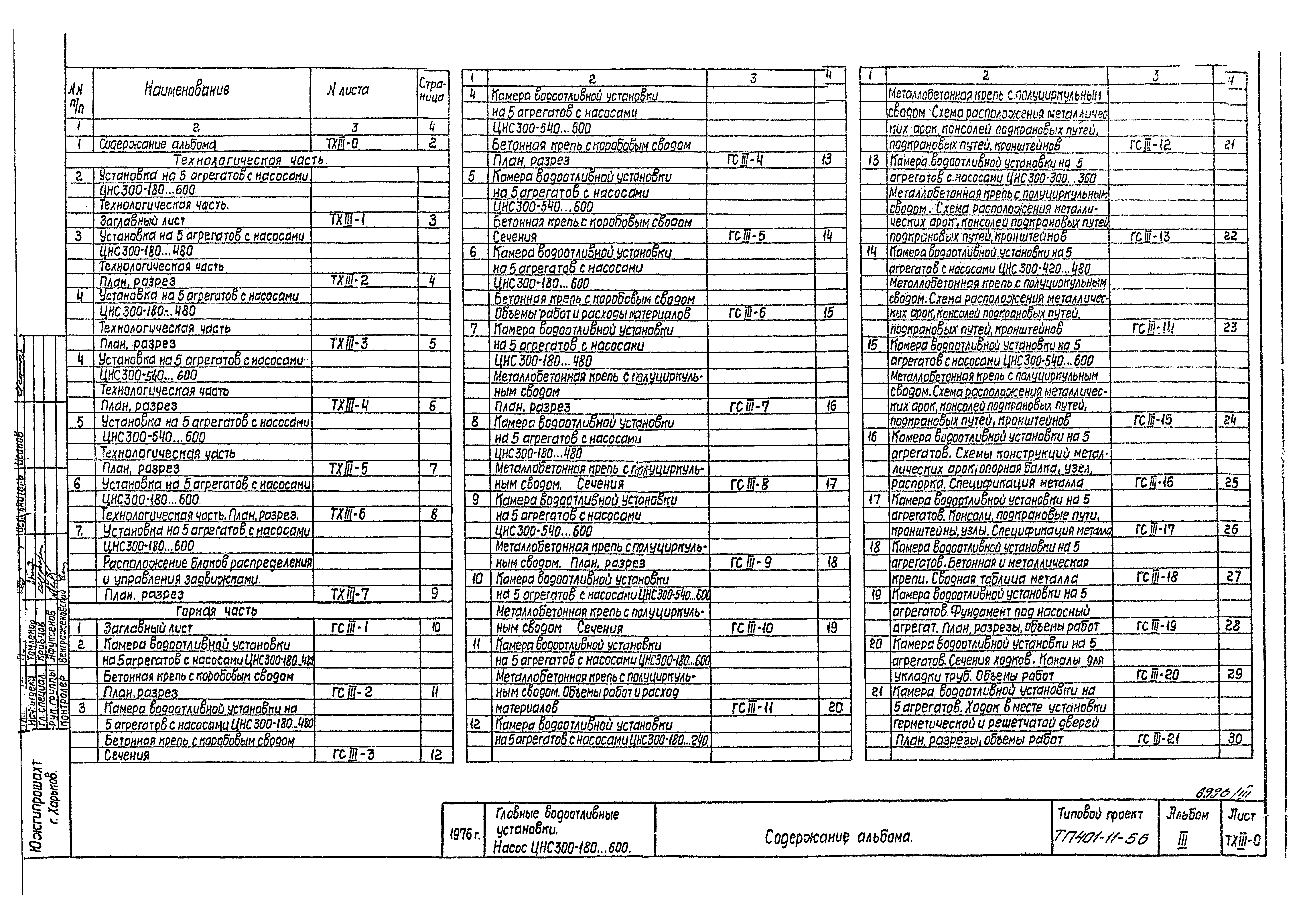 Типовой проект 401-11-56