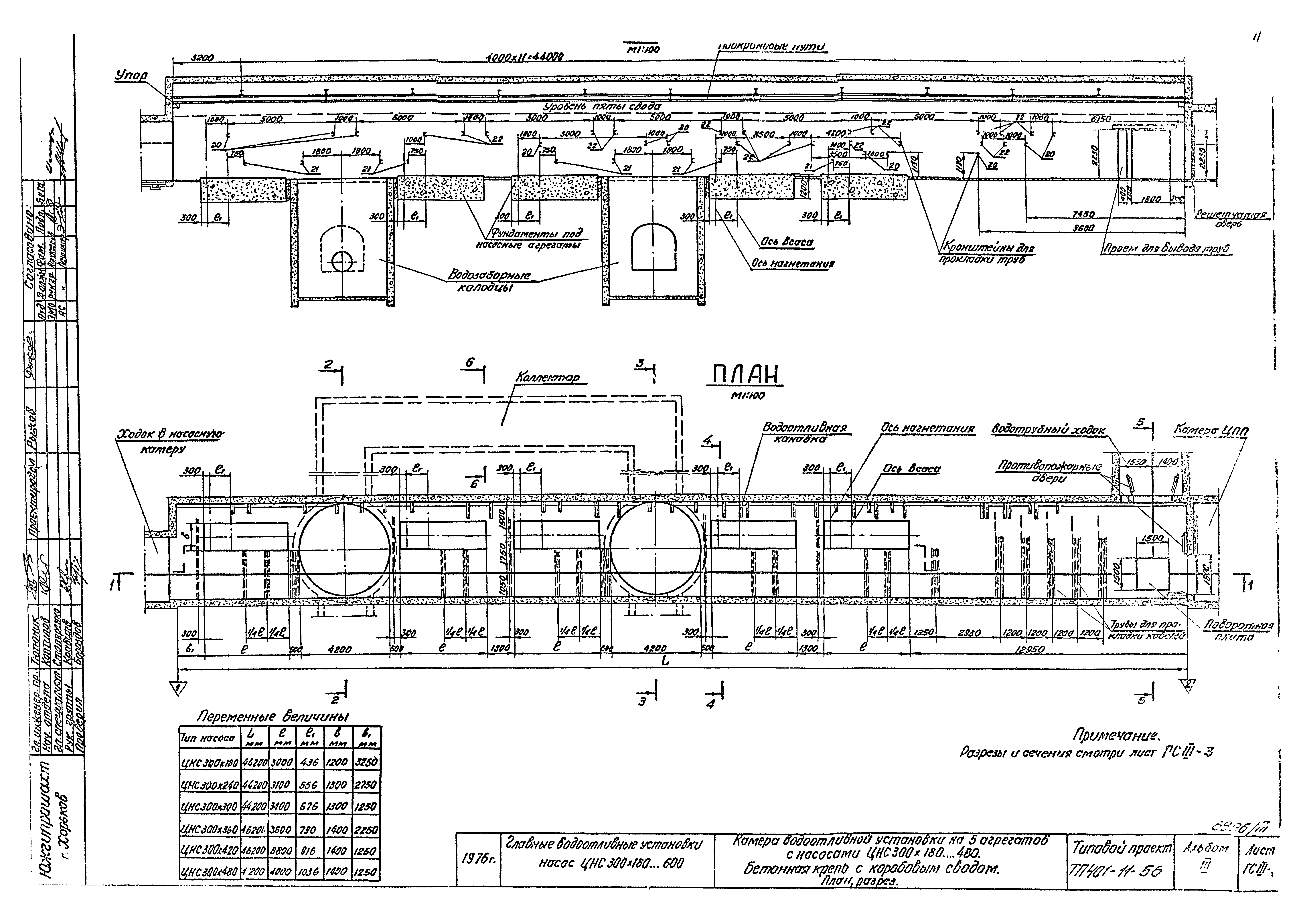 Типовой проект 401-11-56