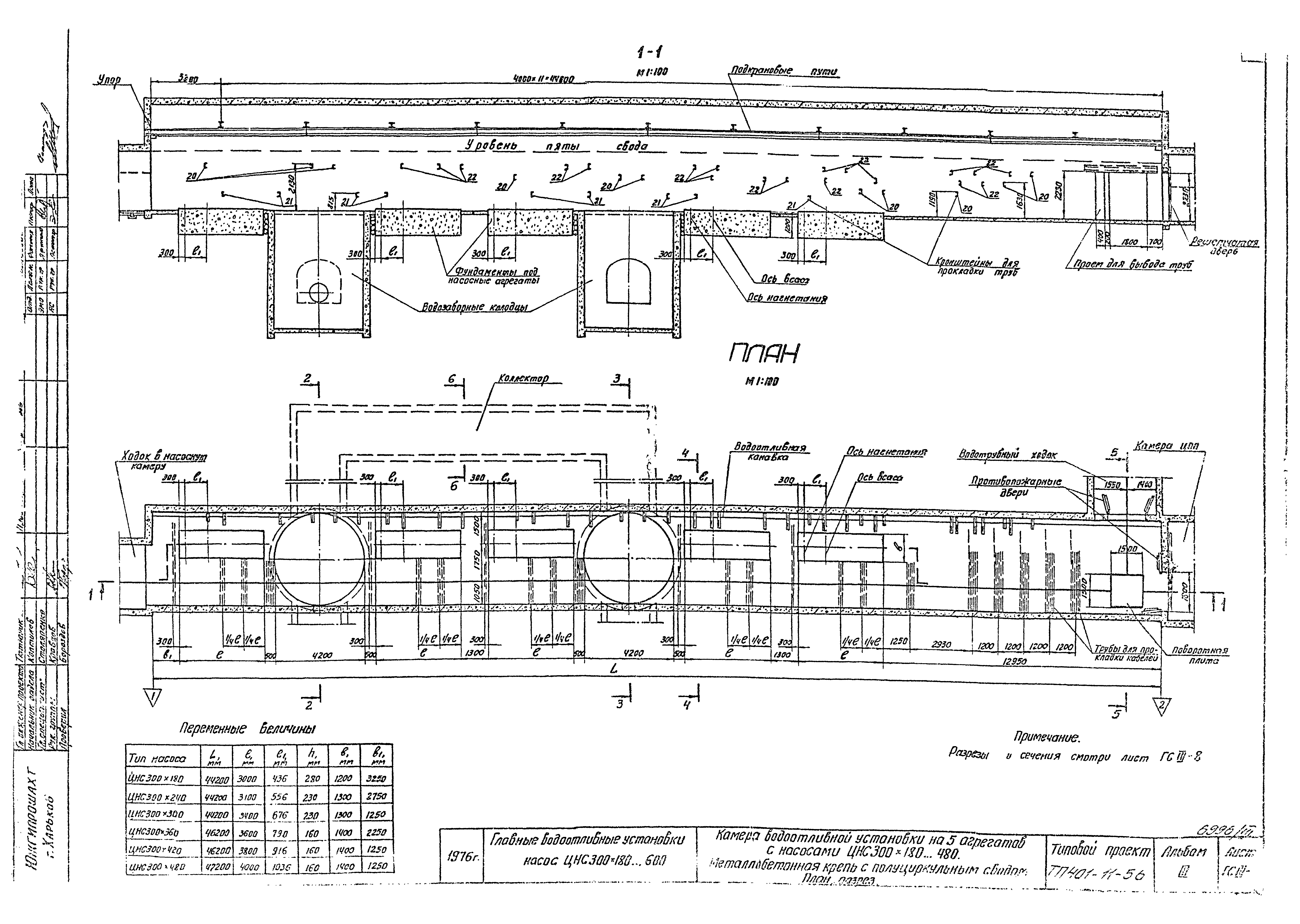 Типовой проект 401-11-56
