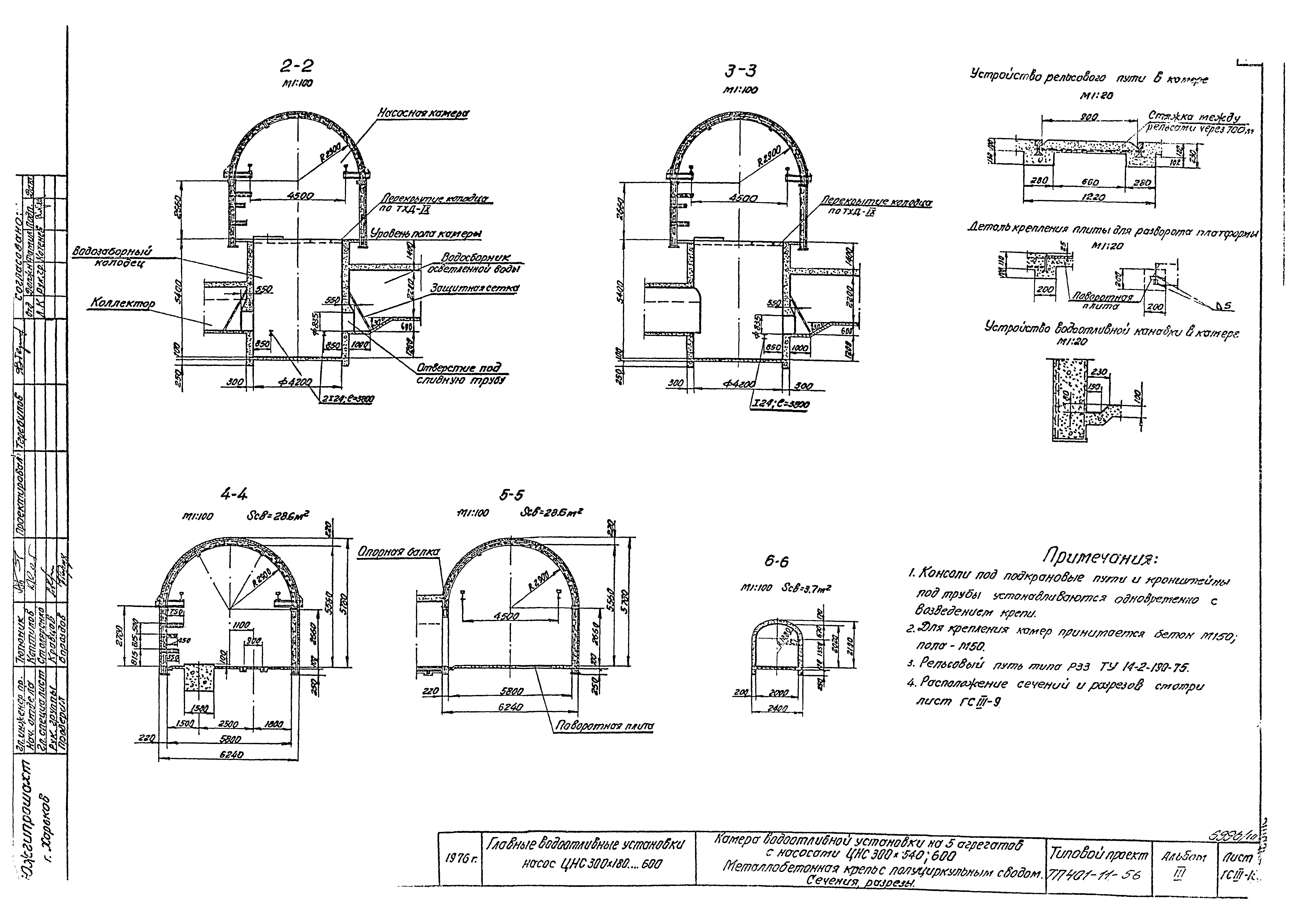 Типовой проект 401-11-56