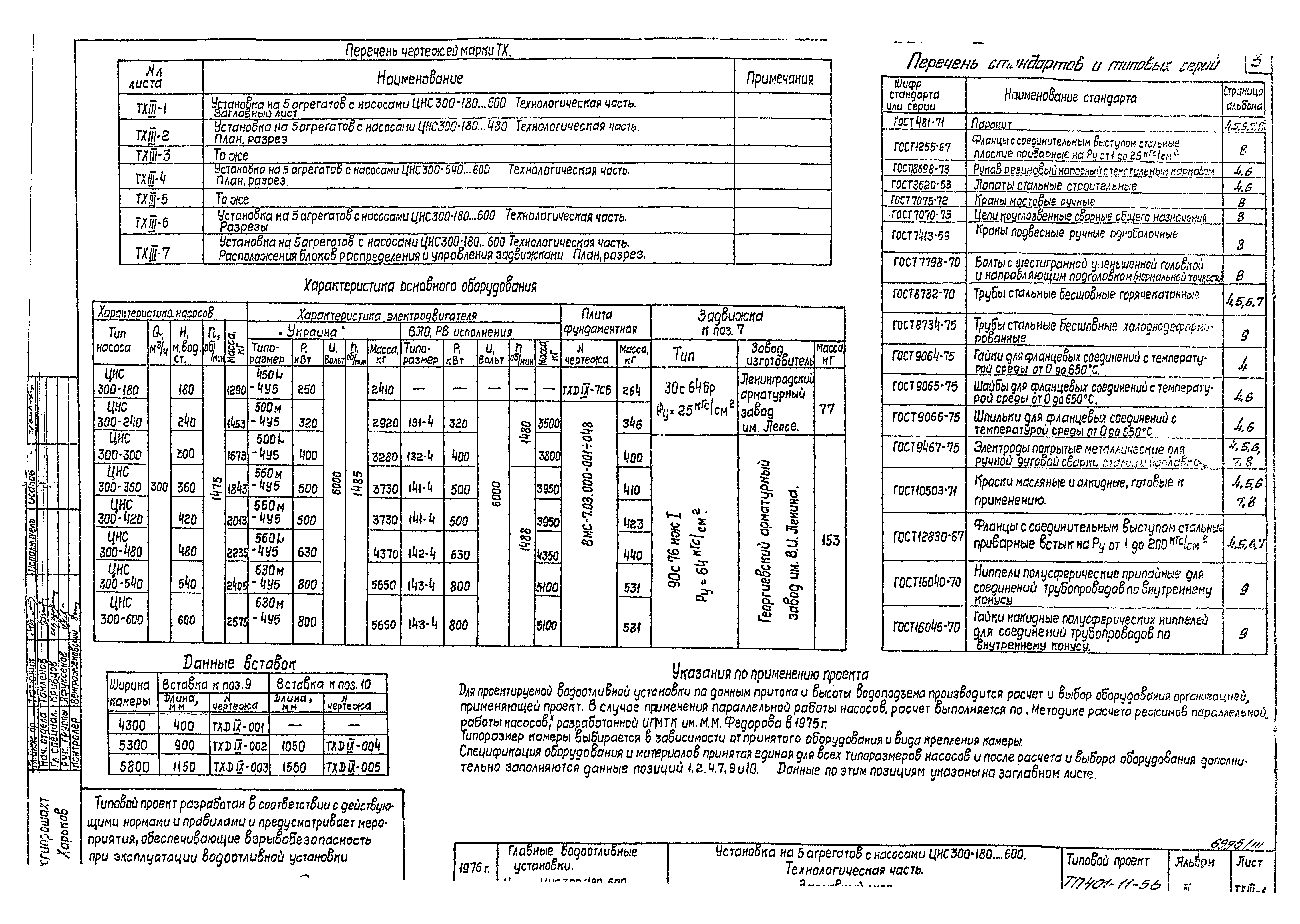 Типовой проект 401-11-56