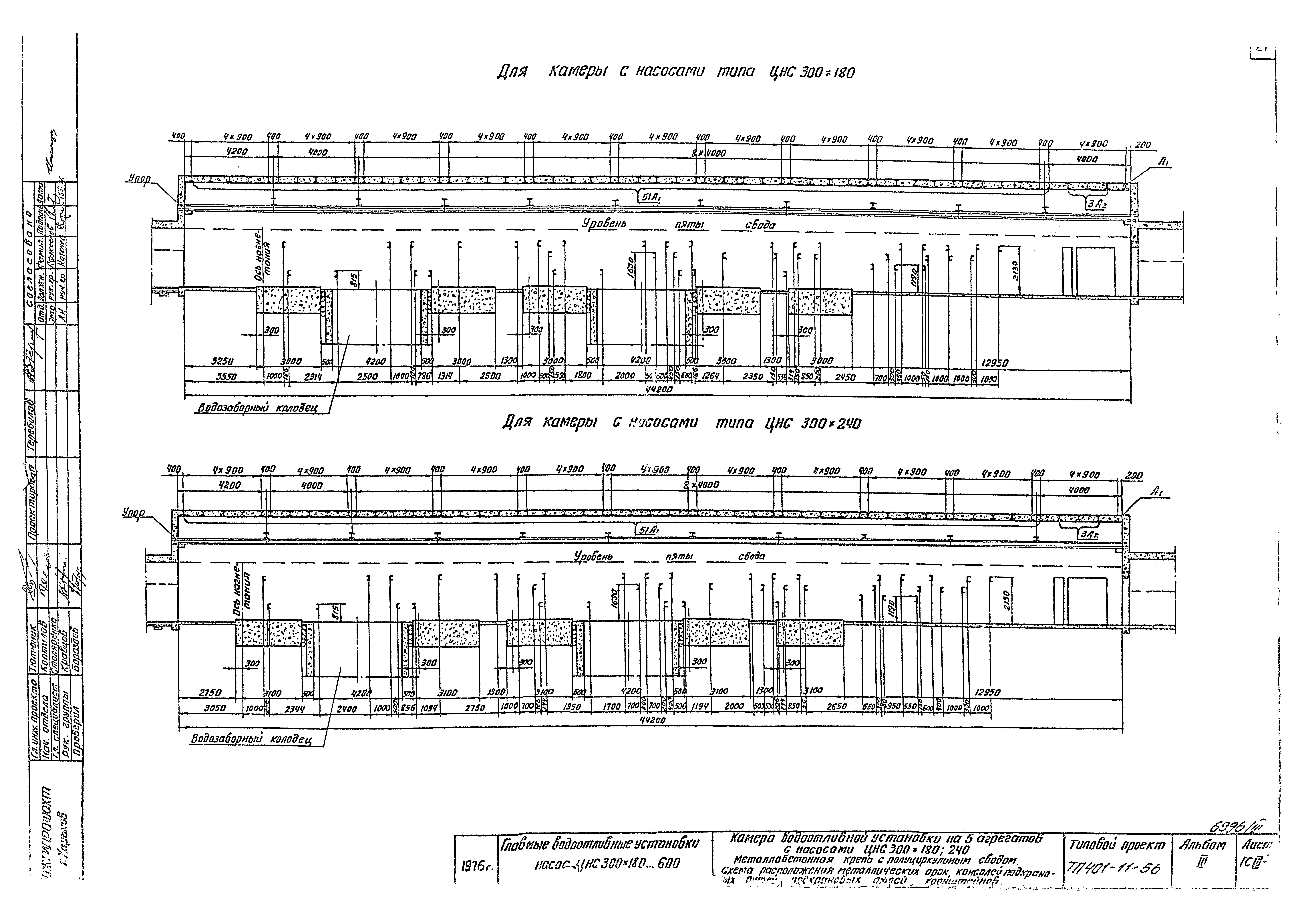 Типовой проект 401-11-56