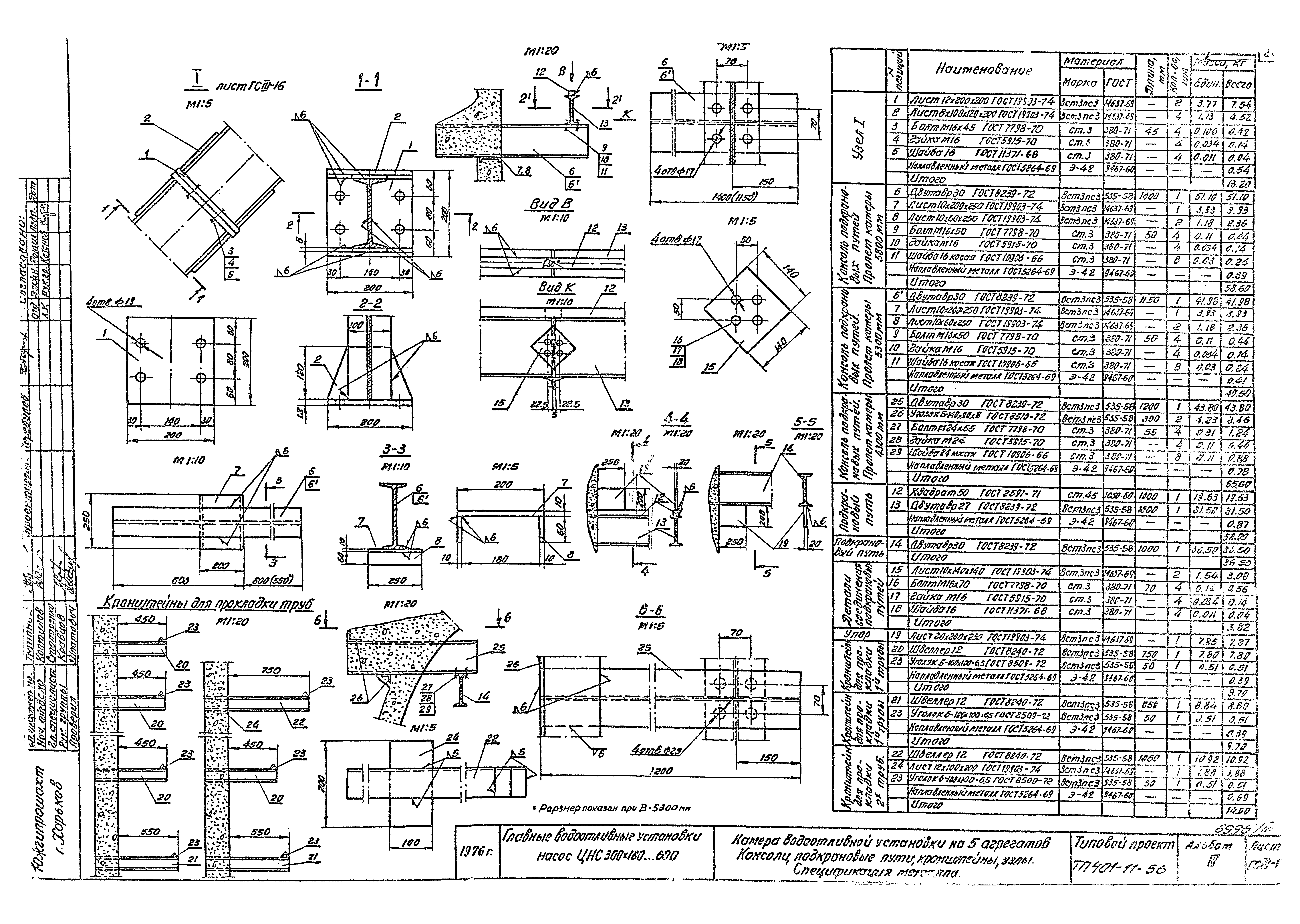 Типовой проект 401-11-56