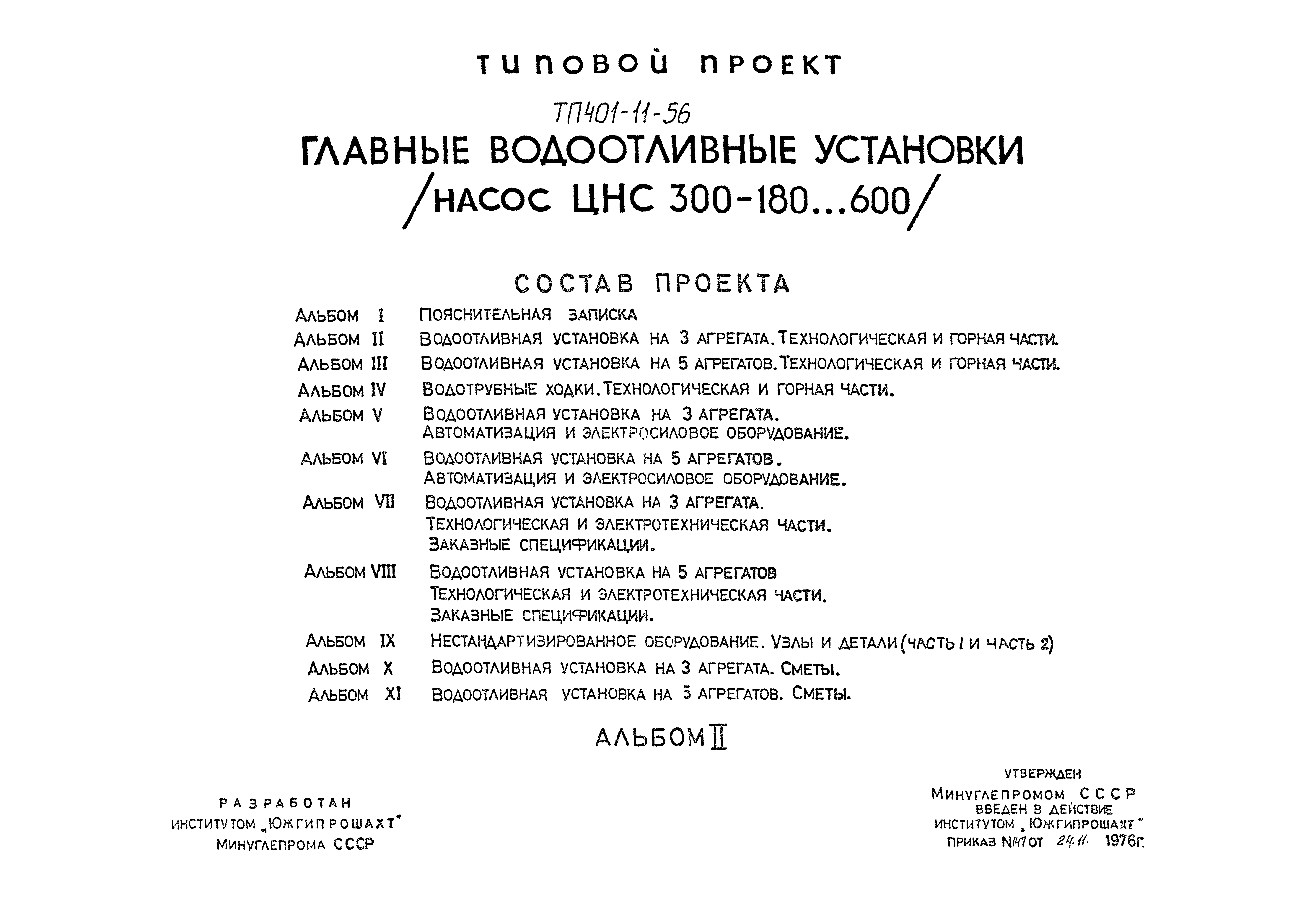 Типовой проект 401-11-56