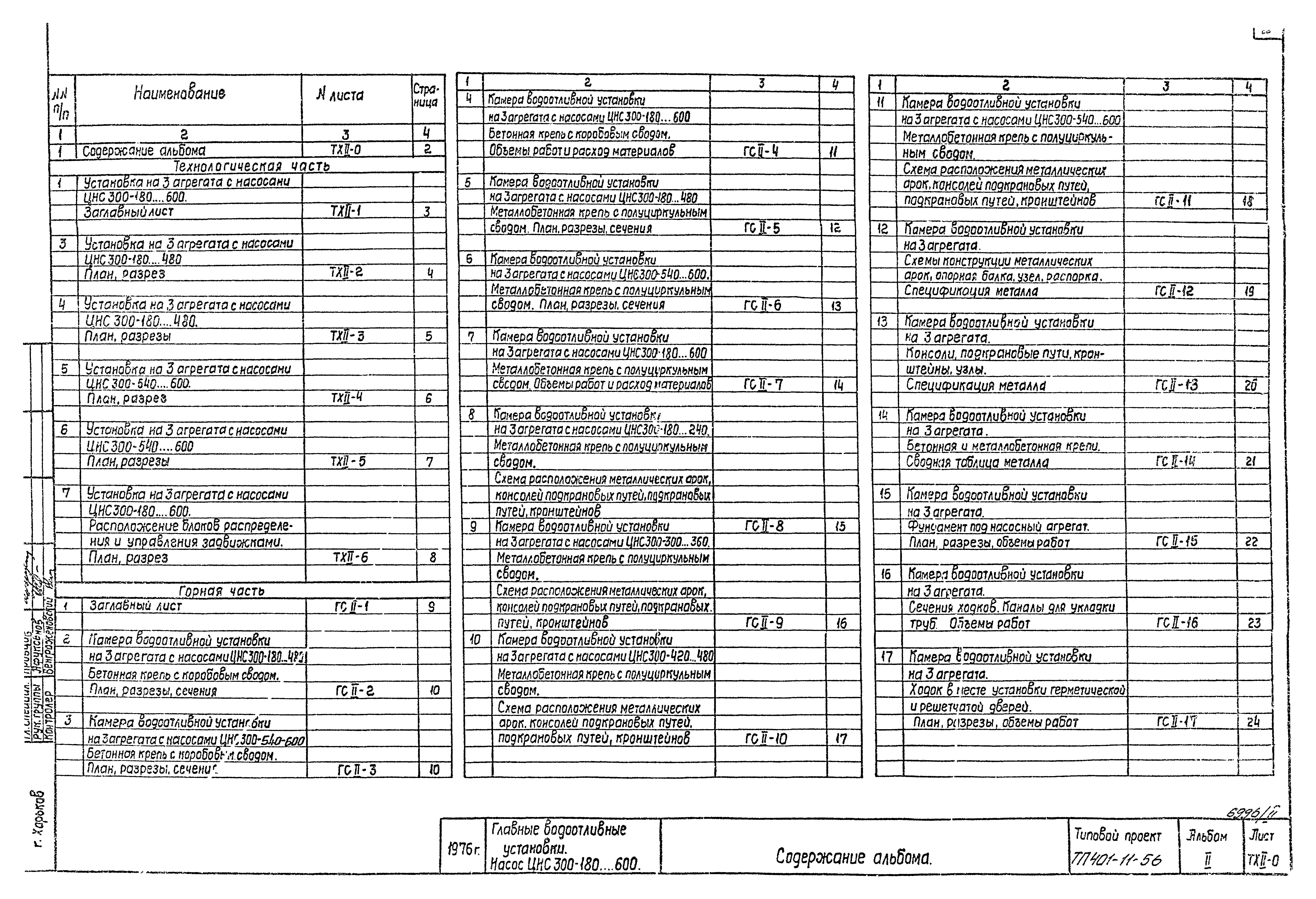 Типовой проект 401-11-56