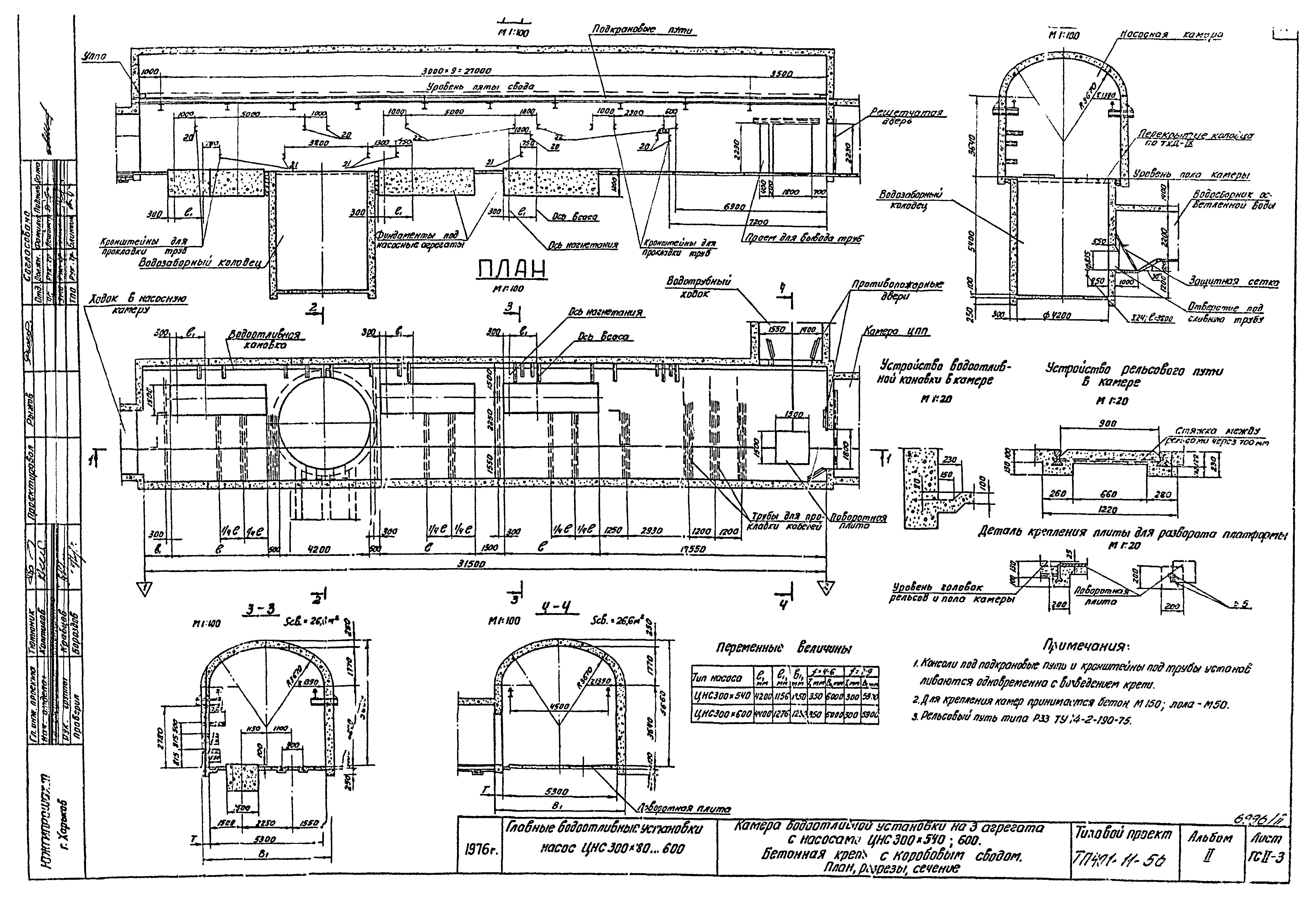 Типовой проект 401-11-56