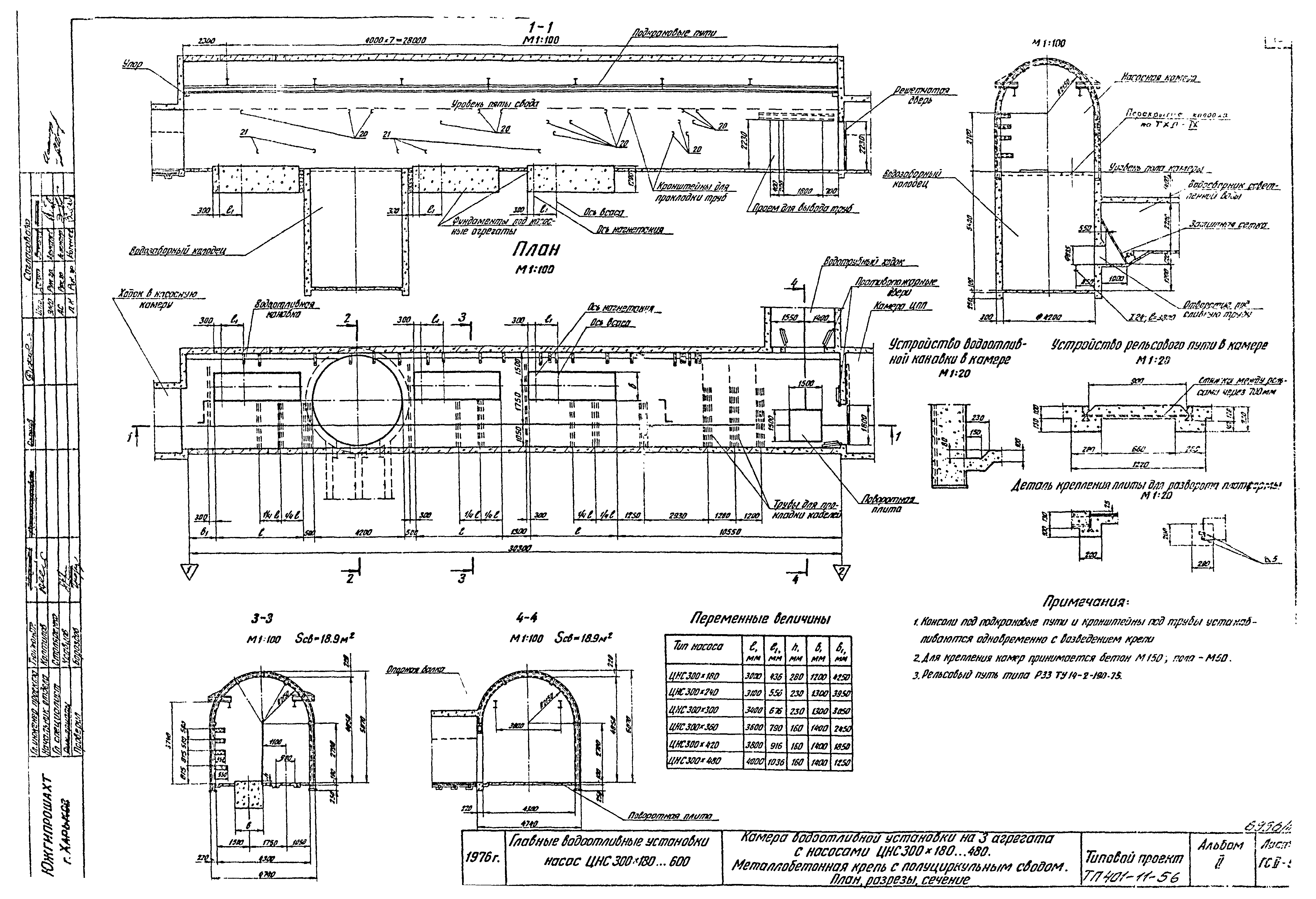 Типовой проект 401-11-56