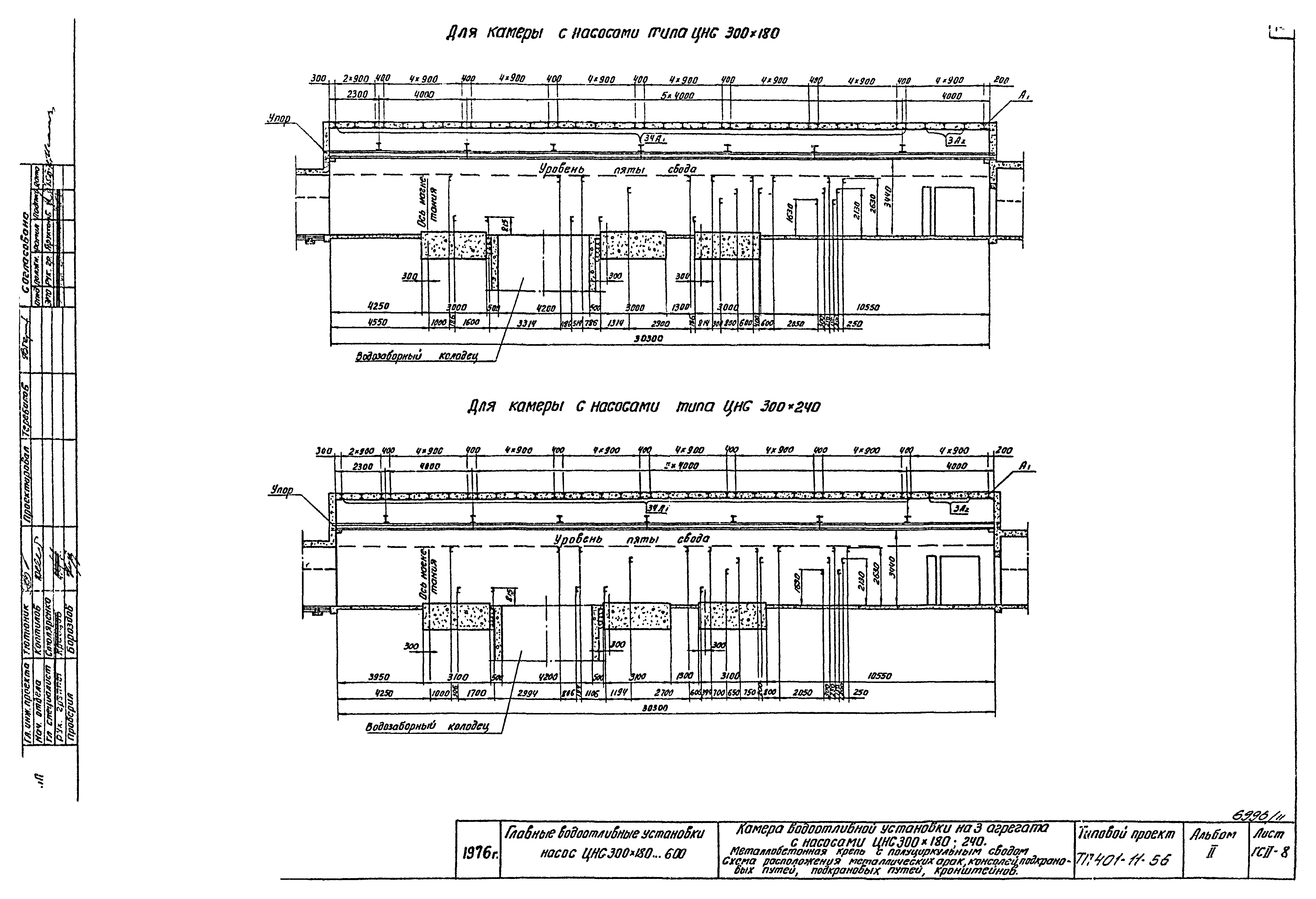 Типовой проект 401-11-56