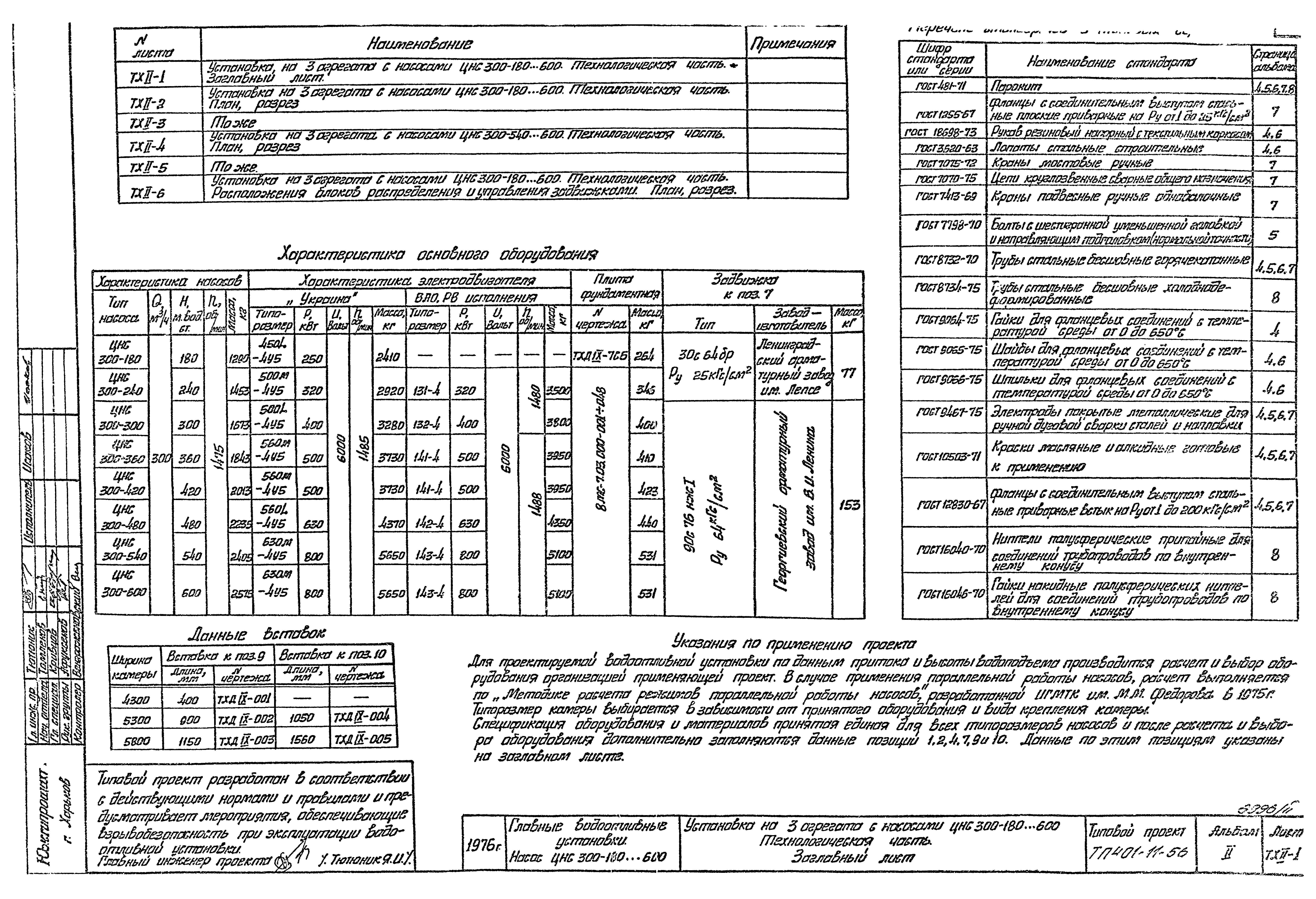 Типовой проект 401-11-56