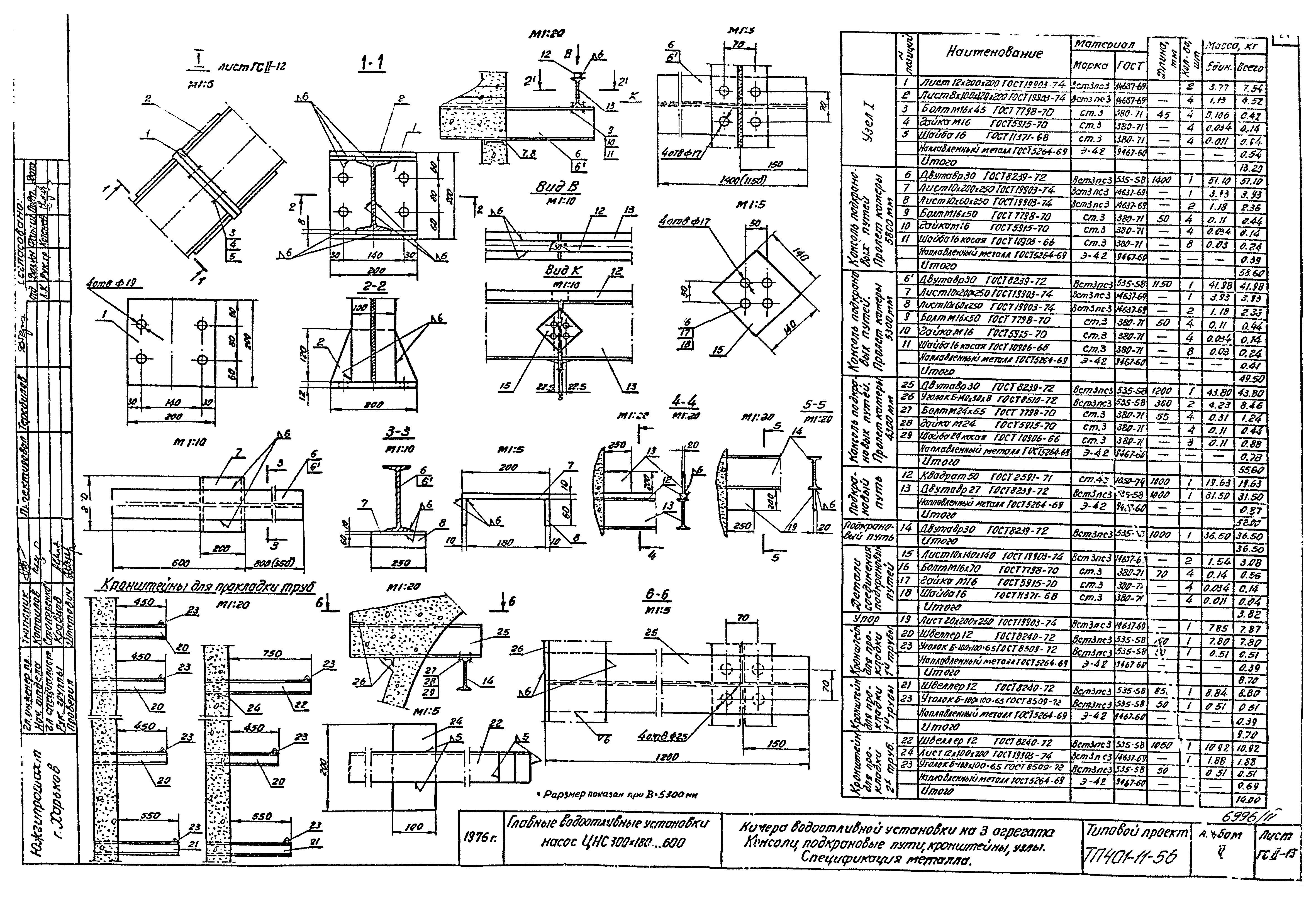 Типовой проект 401-11-56
