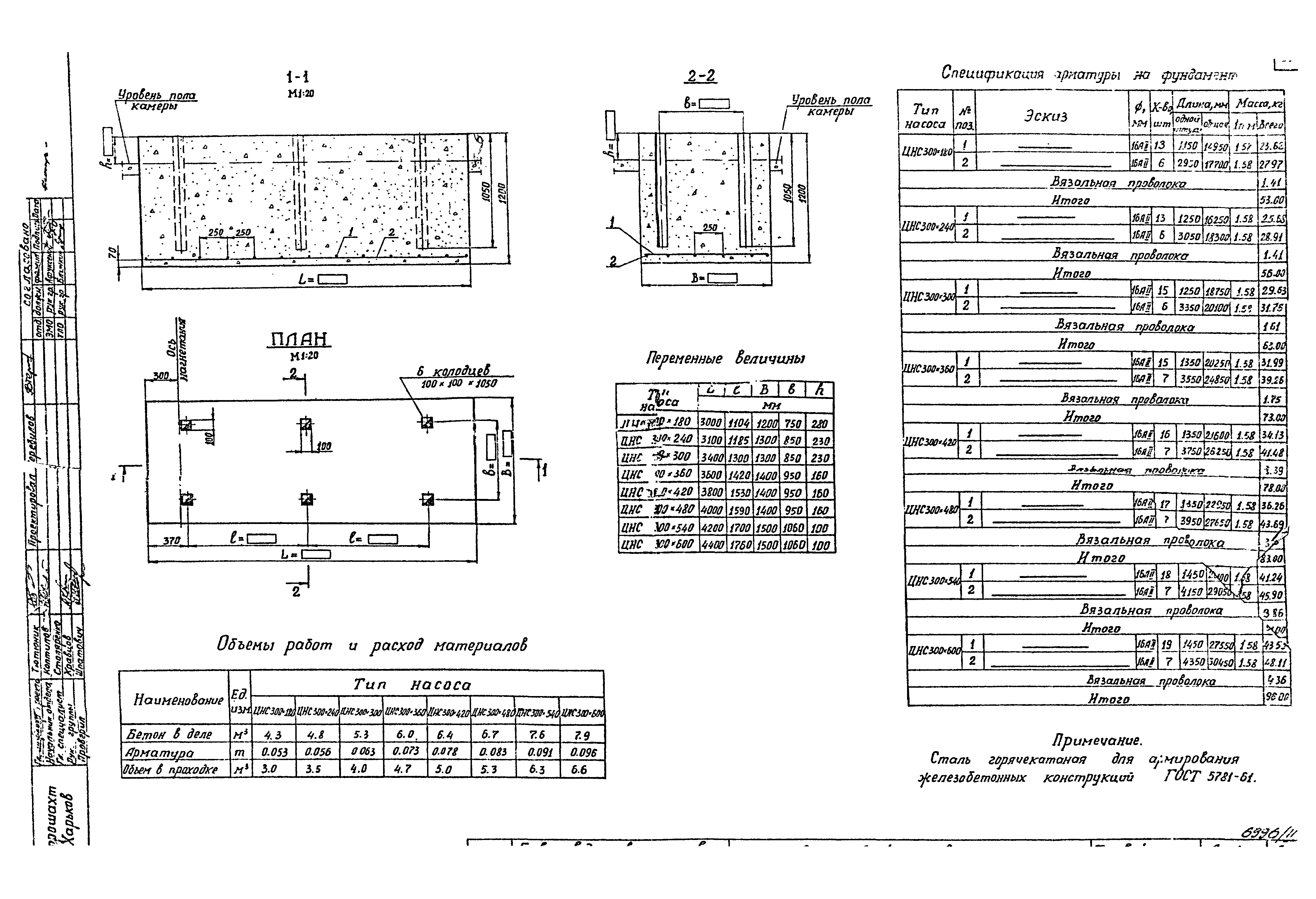 Типовой проект 401-11-56