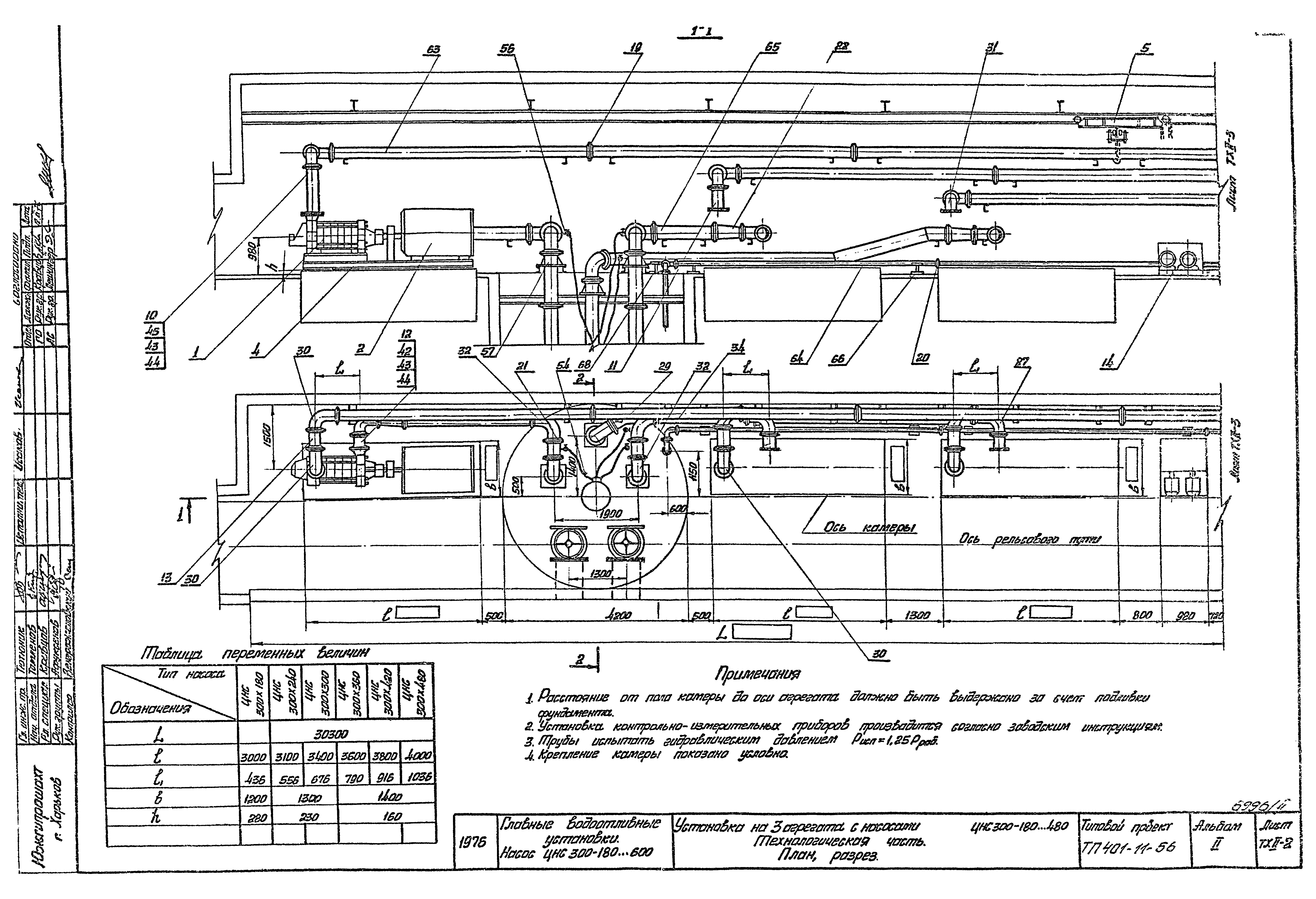 Типовой проект 401-11-56