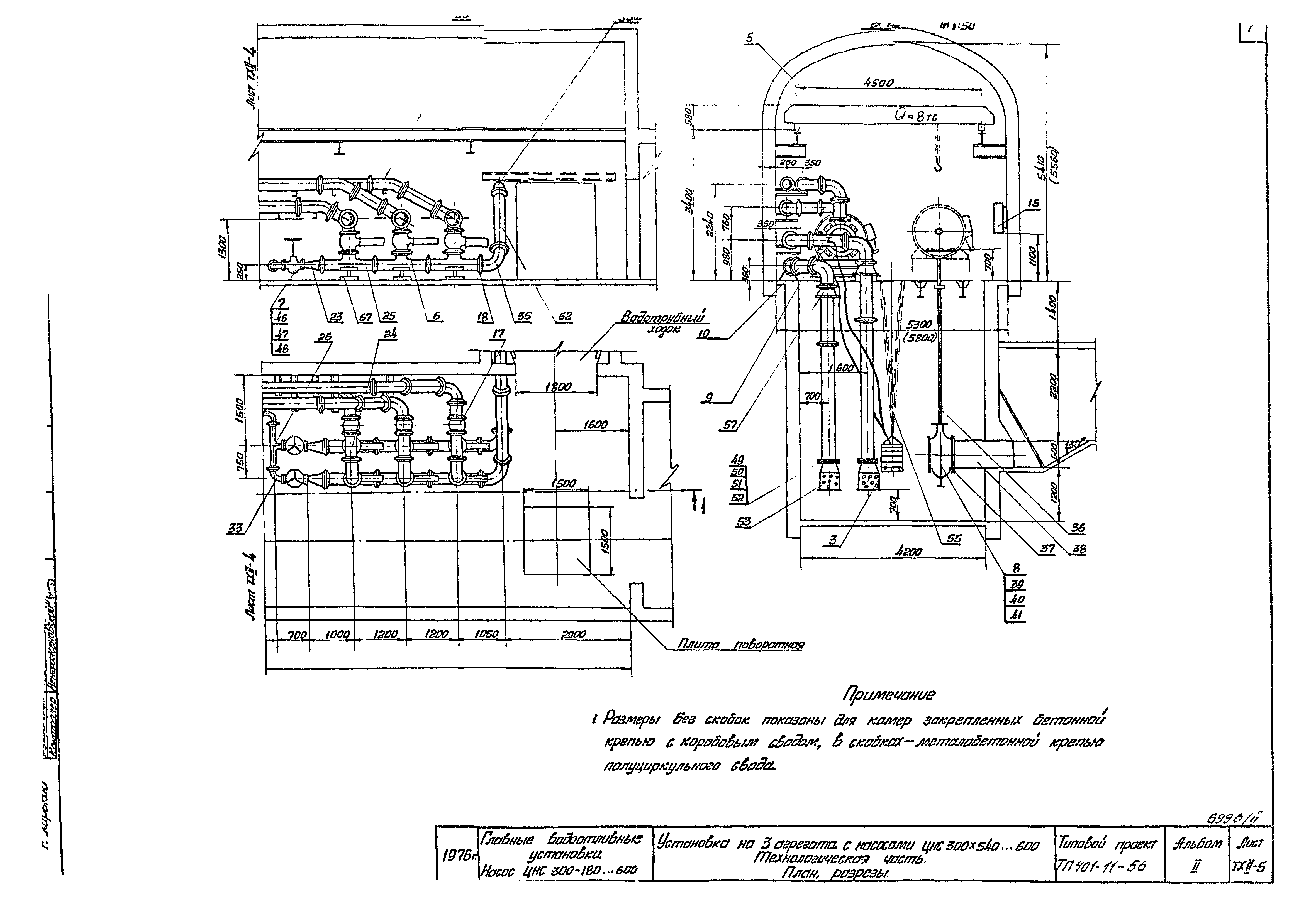 Типовой проект 401-11-56
