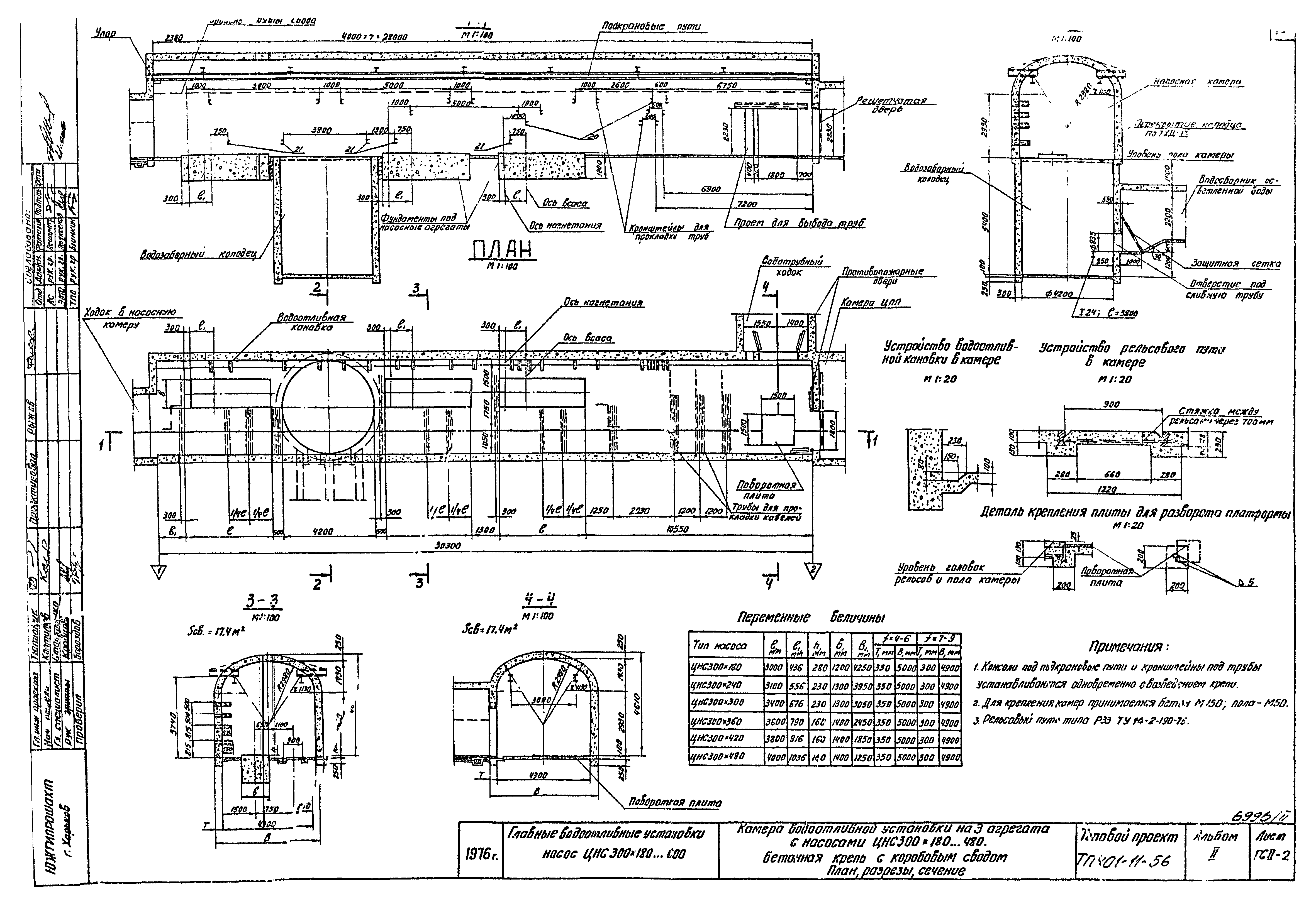 Типовой проект 401-11-56
