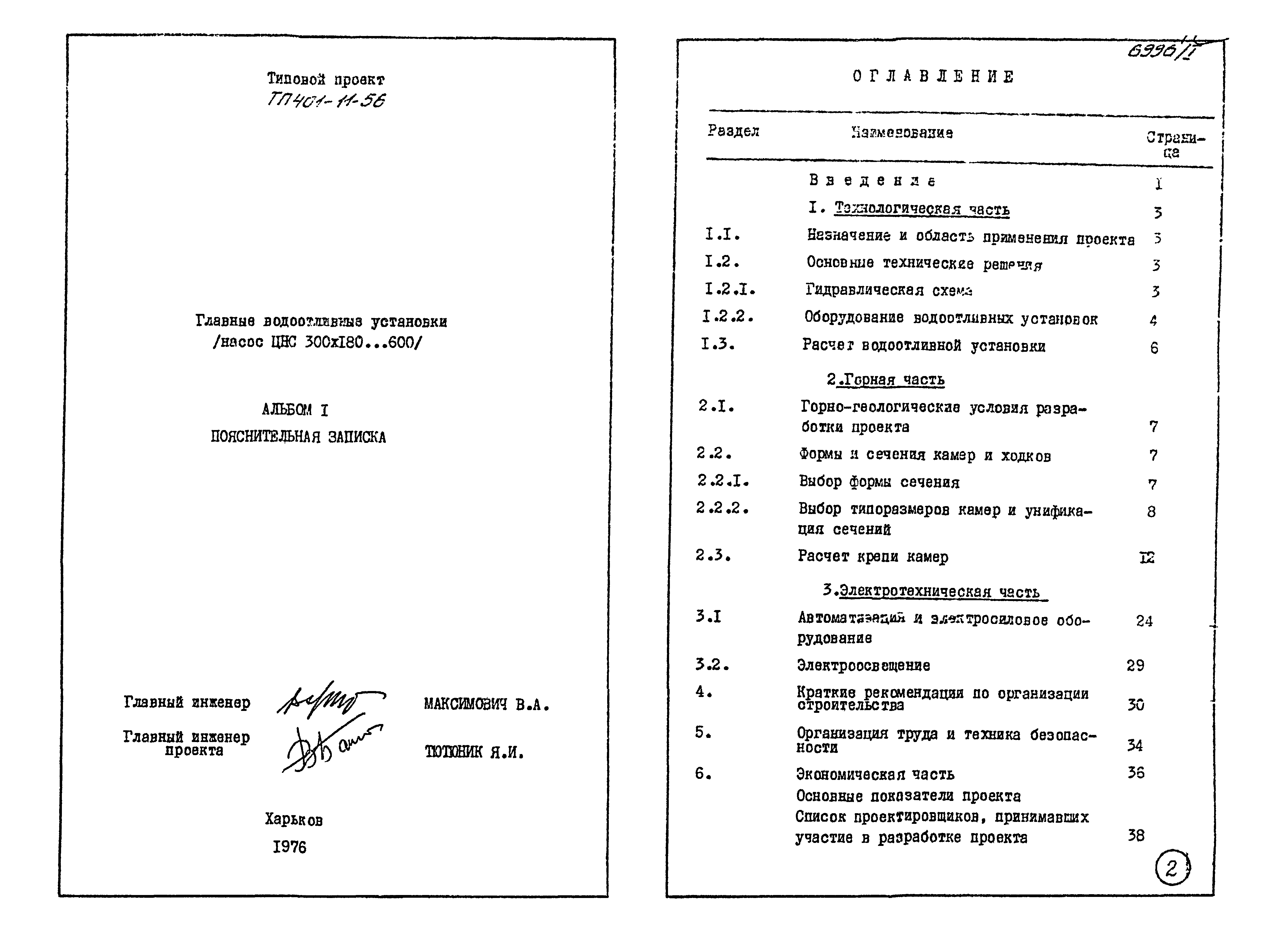 Типовой проект 401-11-56