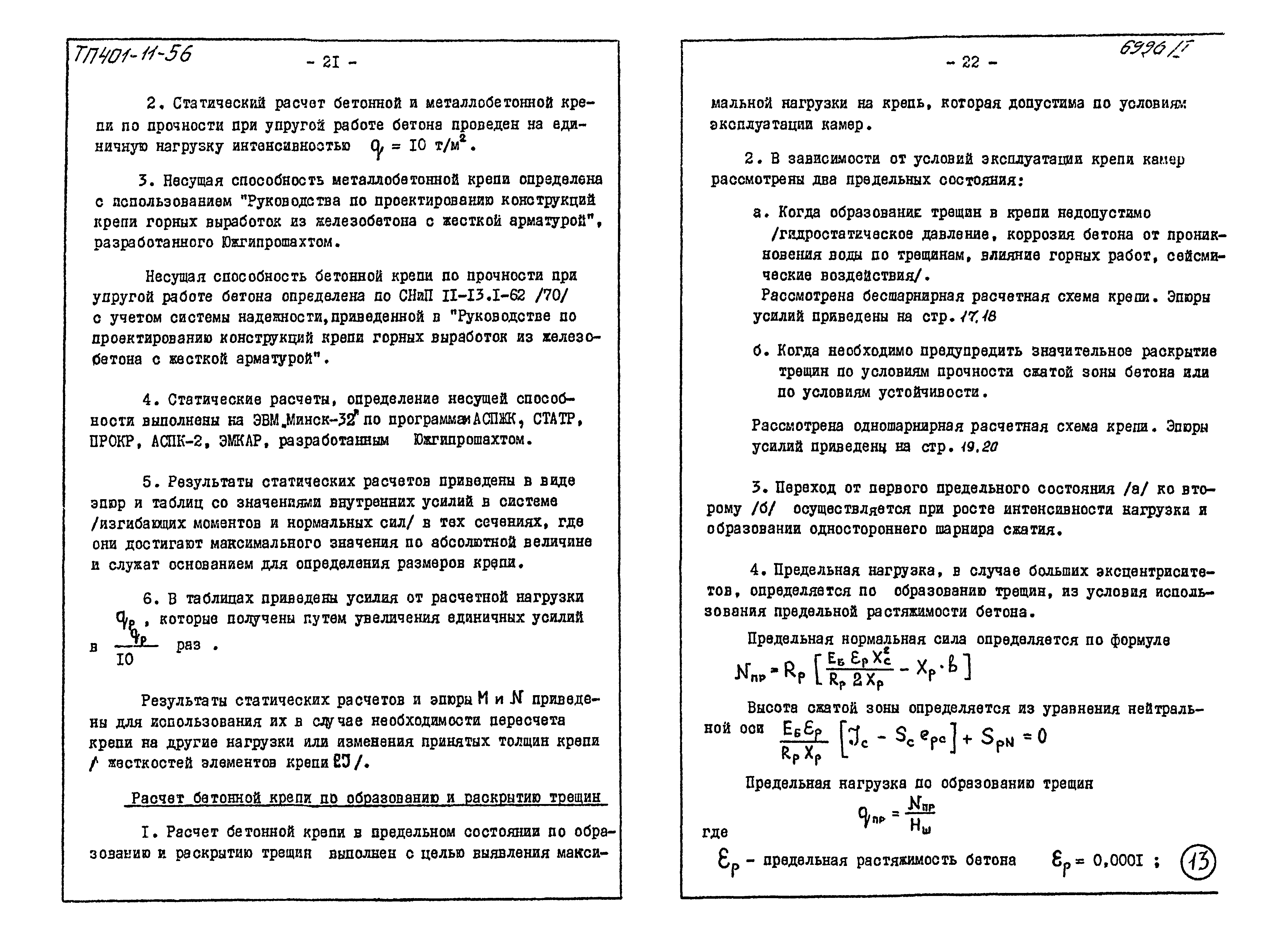 Типовой проект 401-11-56