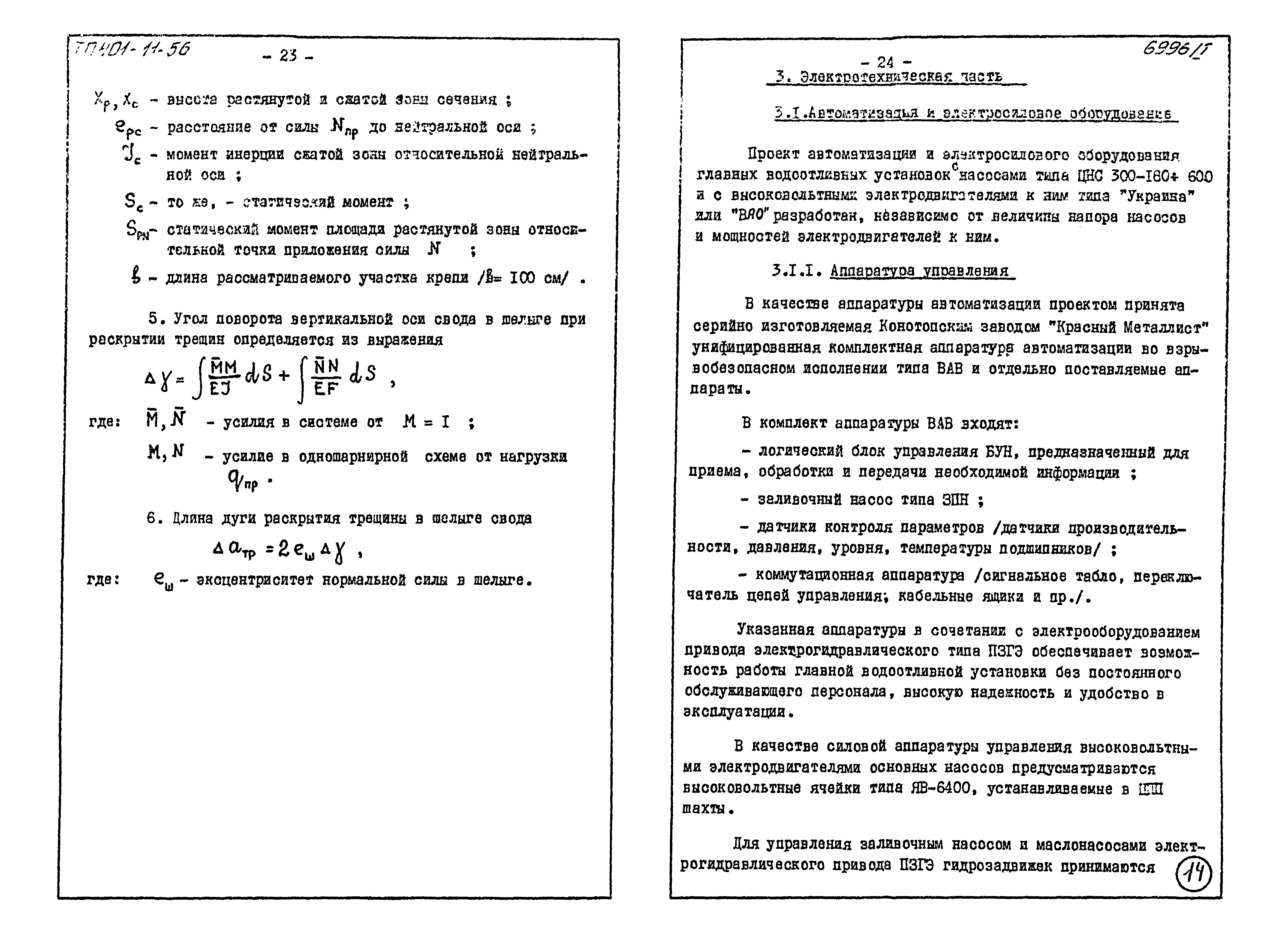 Типовой проект 401-11-56