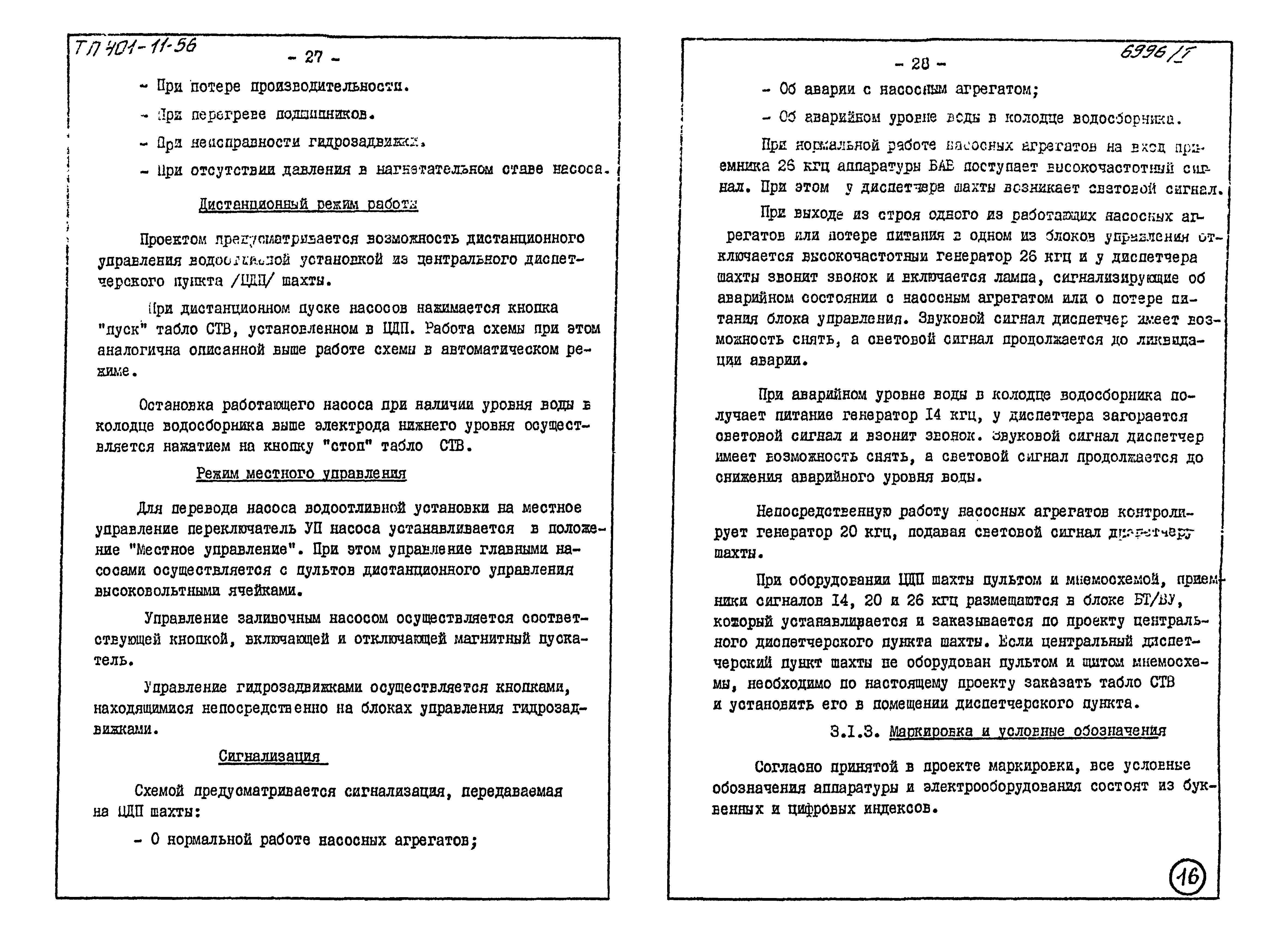Типовой проект 401-11-56