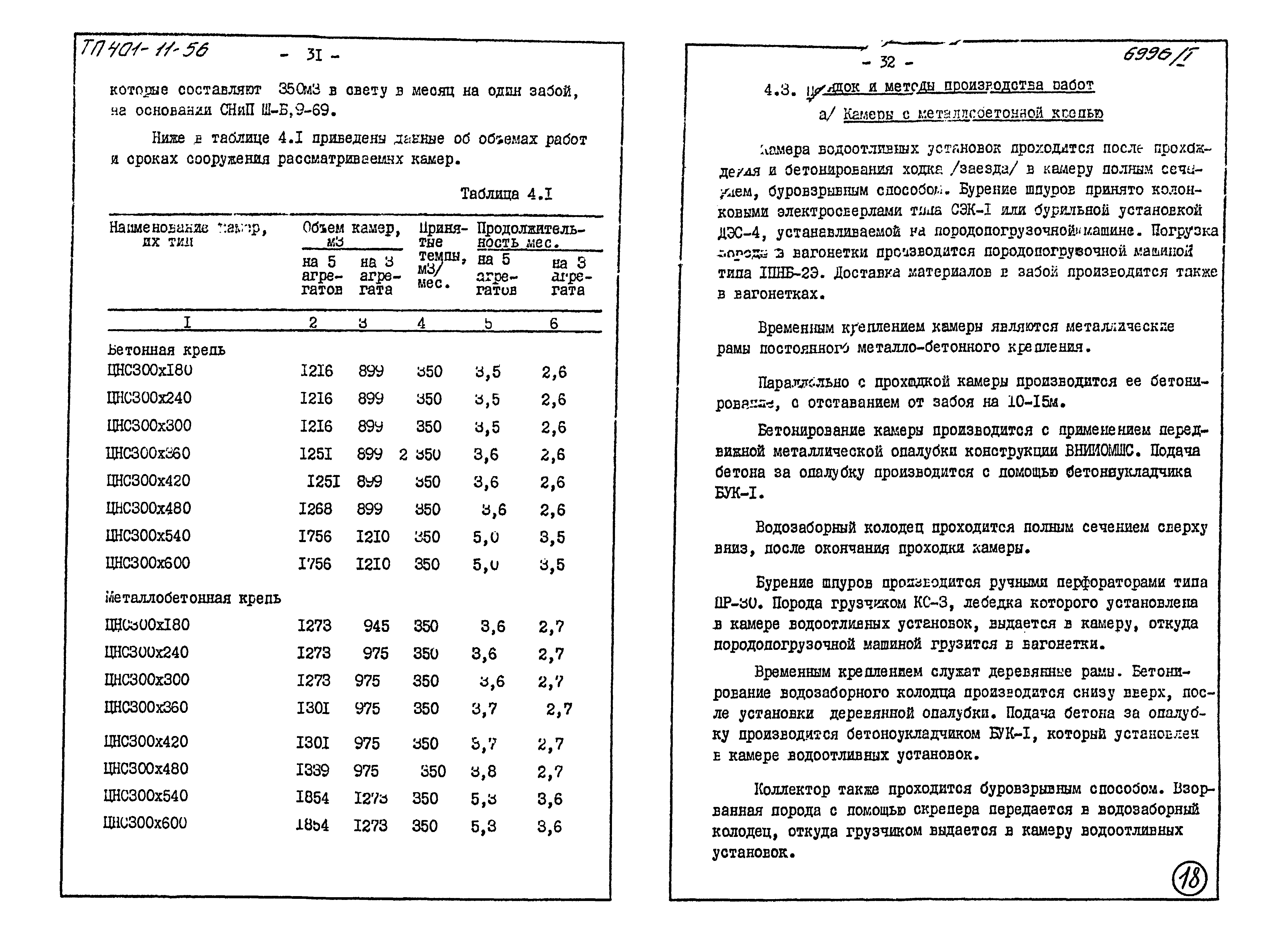 Типовой проект 401-11-56